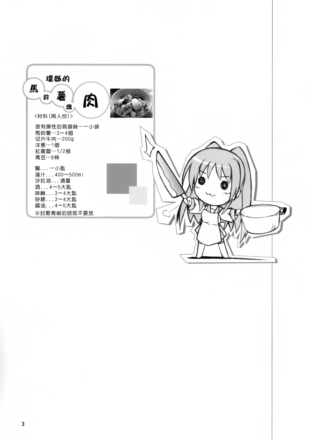 Tama-nee no Nikujaga page 2 full