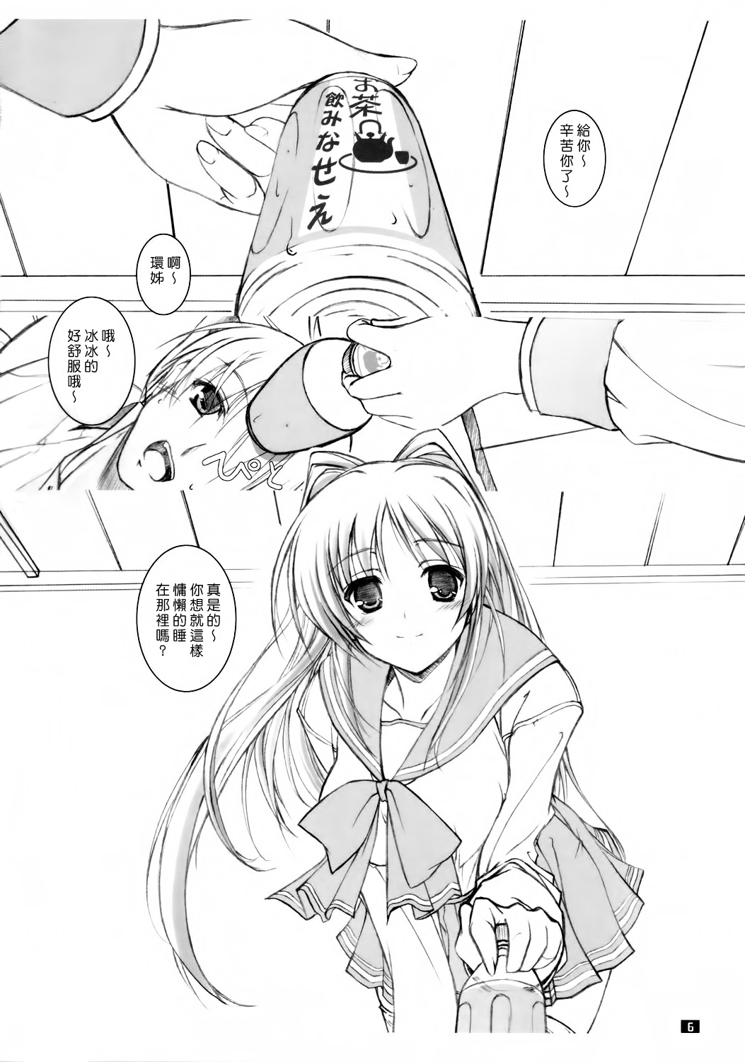 Tama-nee no Nikujaga page 5 full