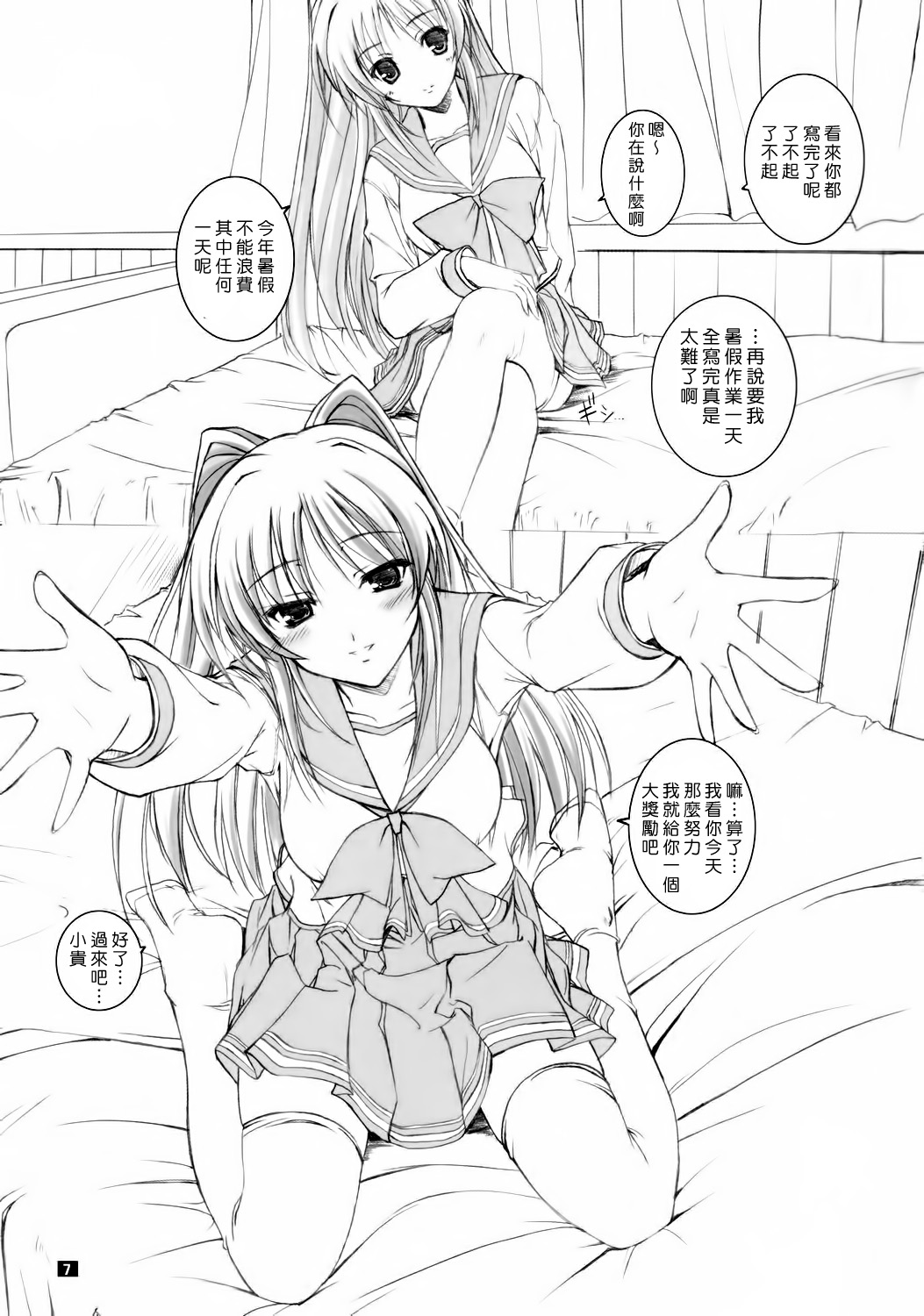 Tama-nee no Nikujaga page 6 full