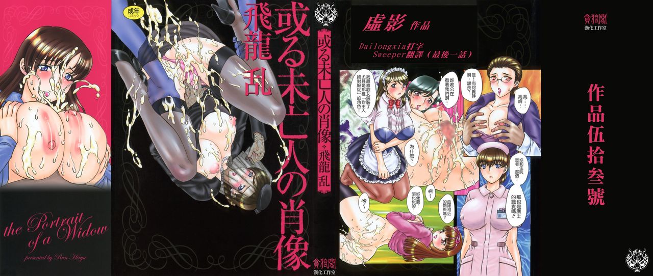 Aru Miboujin no Shouzou page 1 full