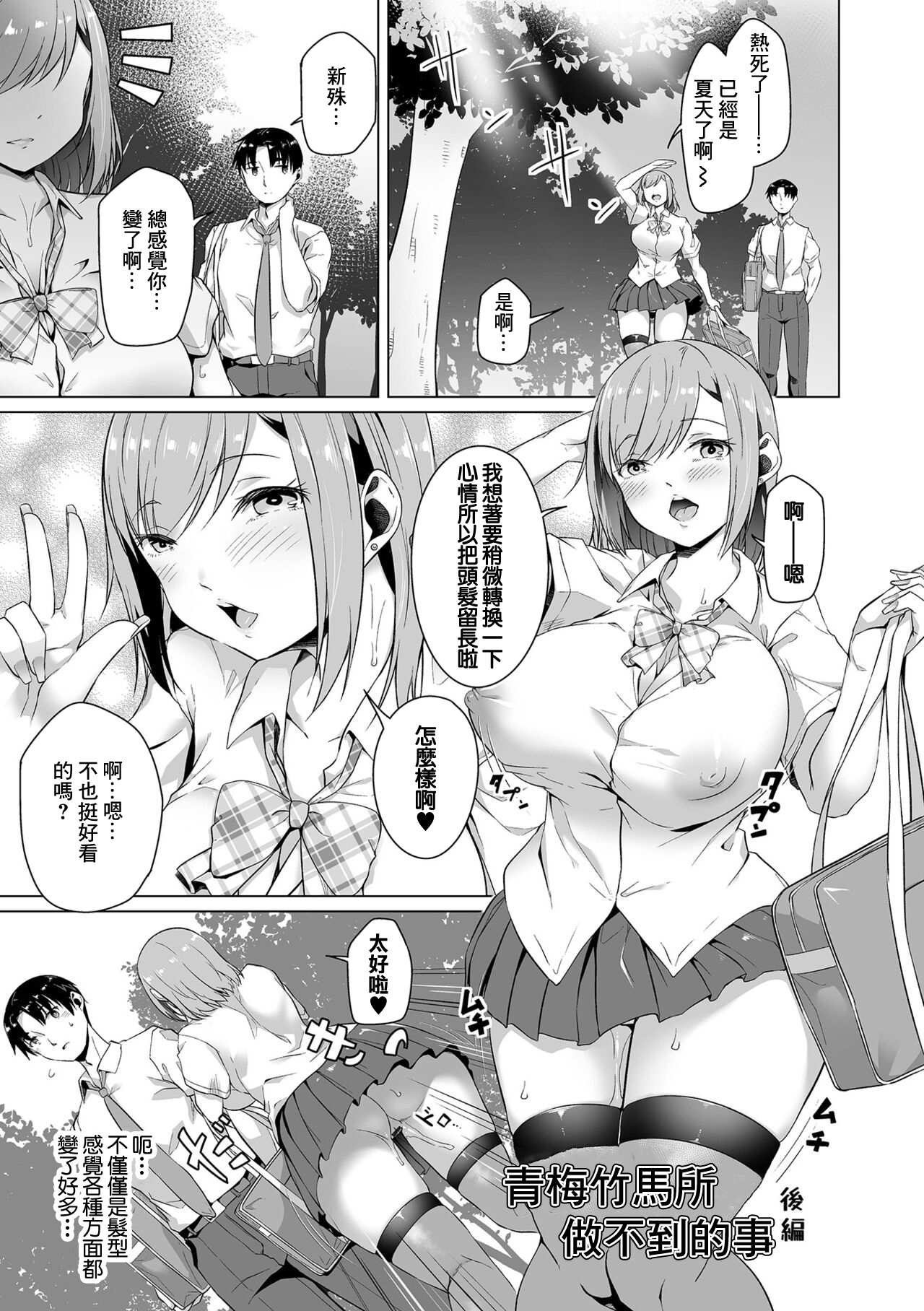 Osananajimi dewa Irarenai Kouhen | 青梅竹馬所做不到的事 後編 page 1 full