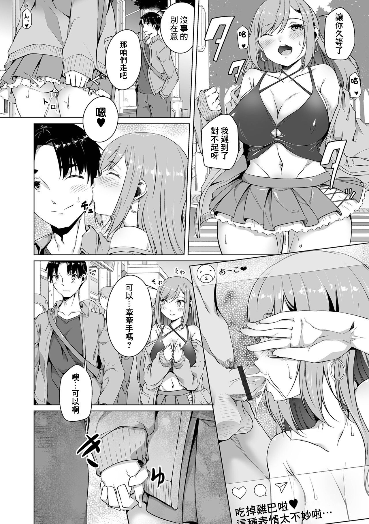 Osananajimi dewa Irarenai Kouhen | 青梅竹馬所做不到的事 後編 page 10 full