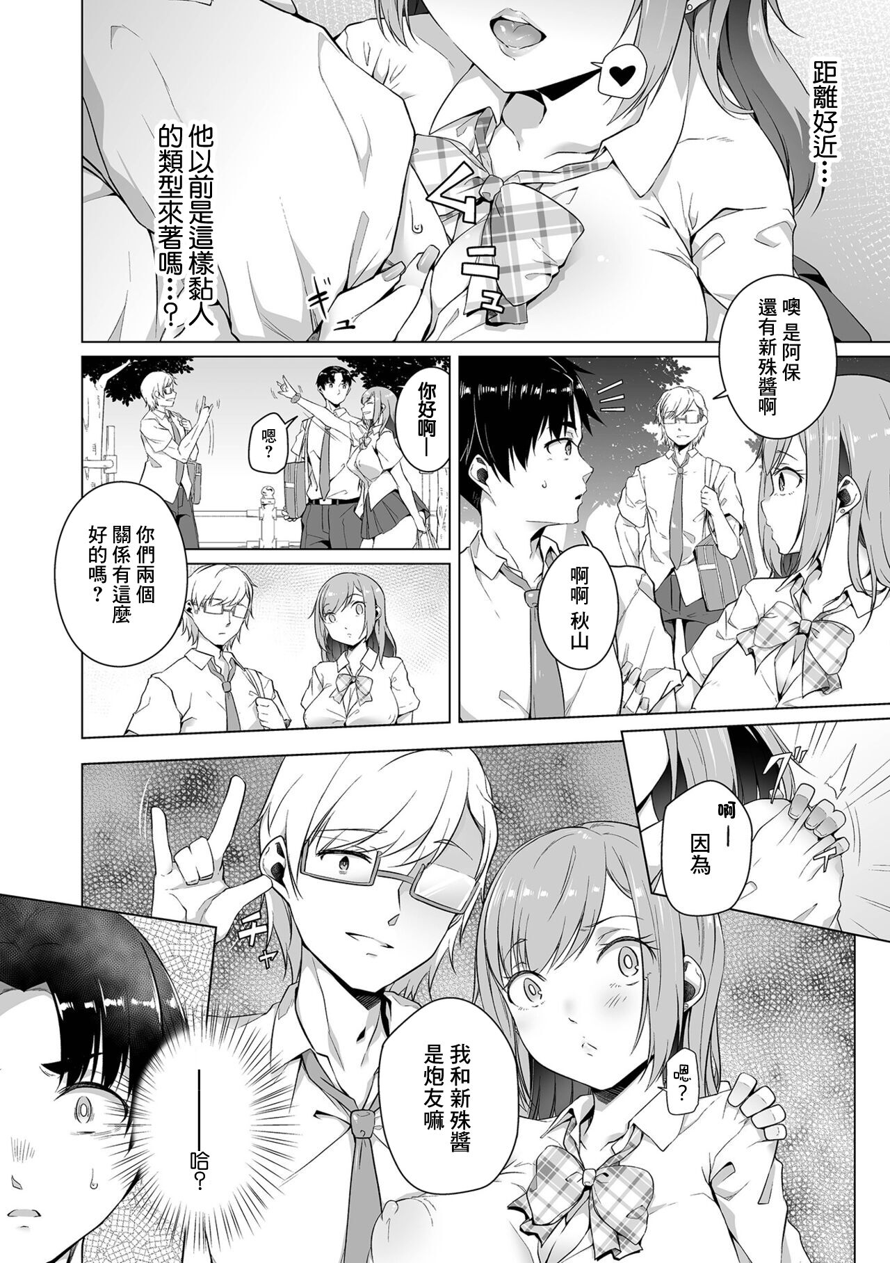 Osananajimi dewa Irarenai Kouhen | 青梅竹馬所做不到的事 後編 page 2 full