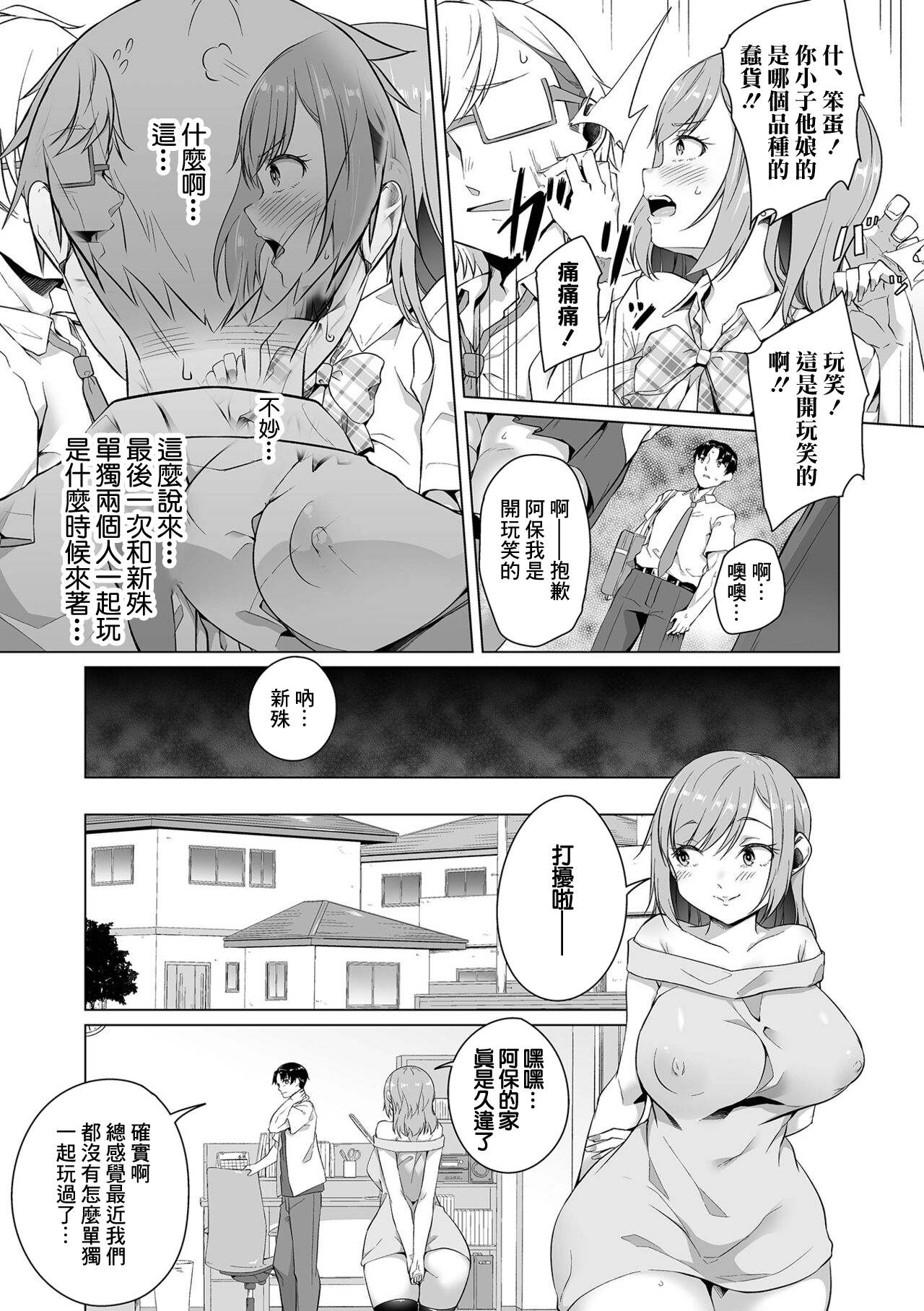 Osananajimi dewa Irarenai Kouhen | 青梅竹馬所做不到的事 後編 page 3 full