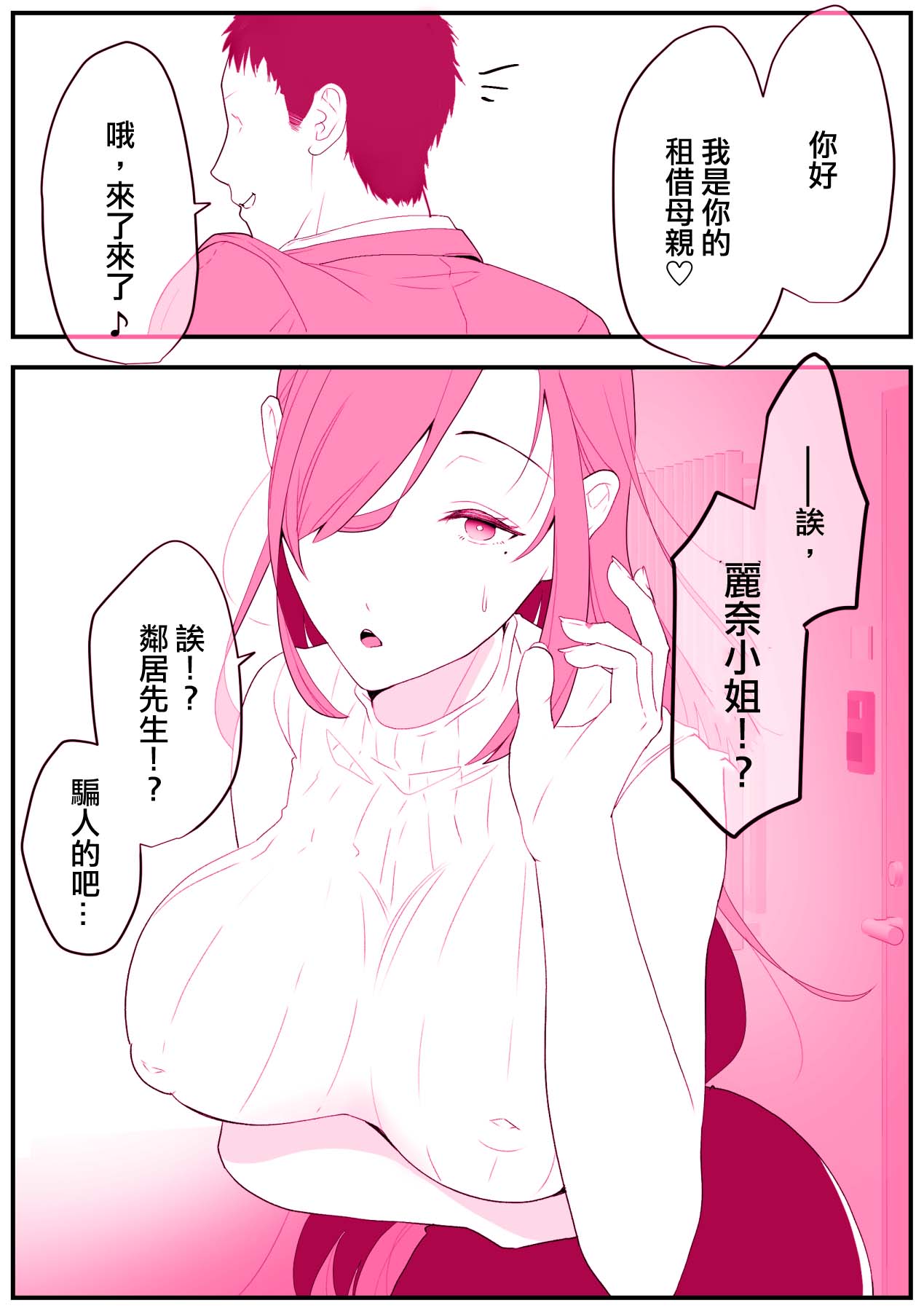 Rental Okaa-san page 6 full