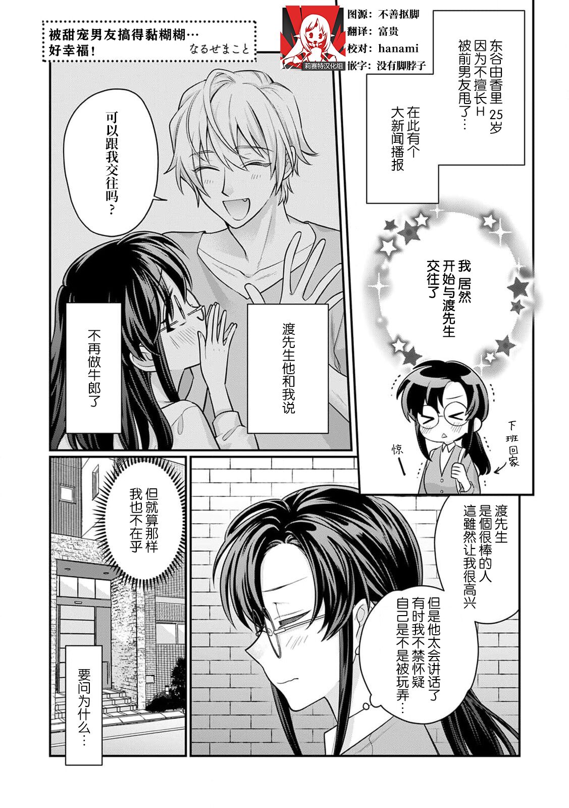 amayakashina kare ni torotoro ni sa rete… shiawase! | 被甜宠男友搞得黏糊糊…好幸福！ page 1 full