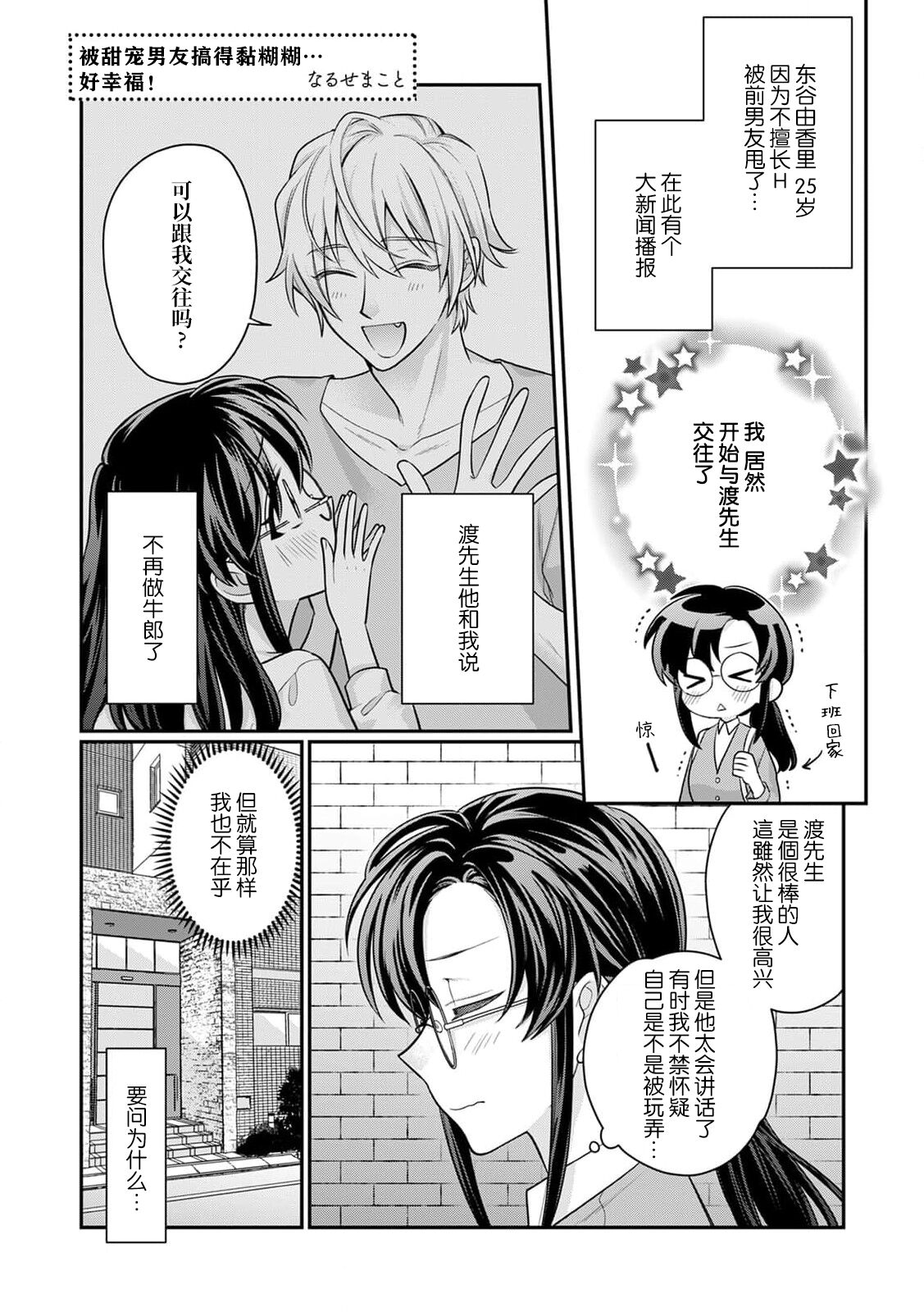 amayakashina kare ni torotoro ni sa rete… shiawase! | 被甜宠男友搞得黏糊糊…好幸福！ page 3 full