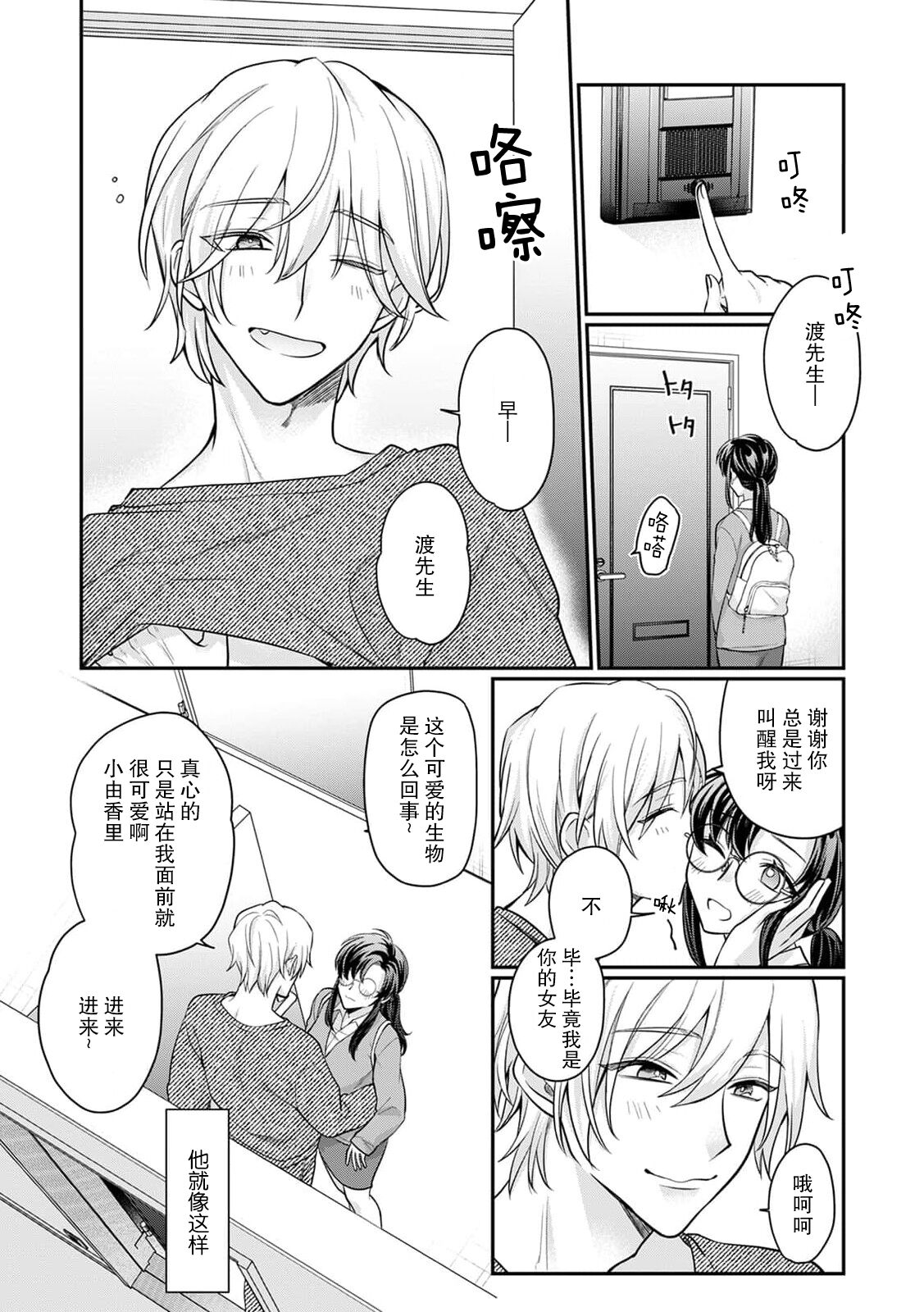 amayakashina kare ni torotoro ni sa rete… shiawase! | 被甜宠男友搞得黏糊糊…好幸福！ page 4 full