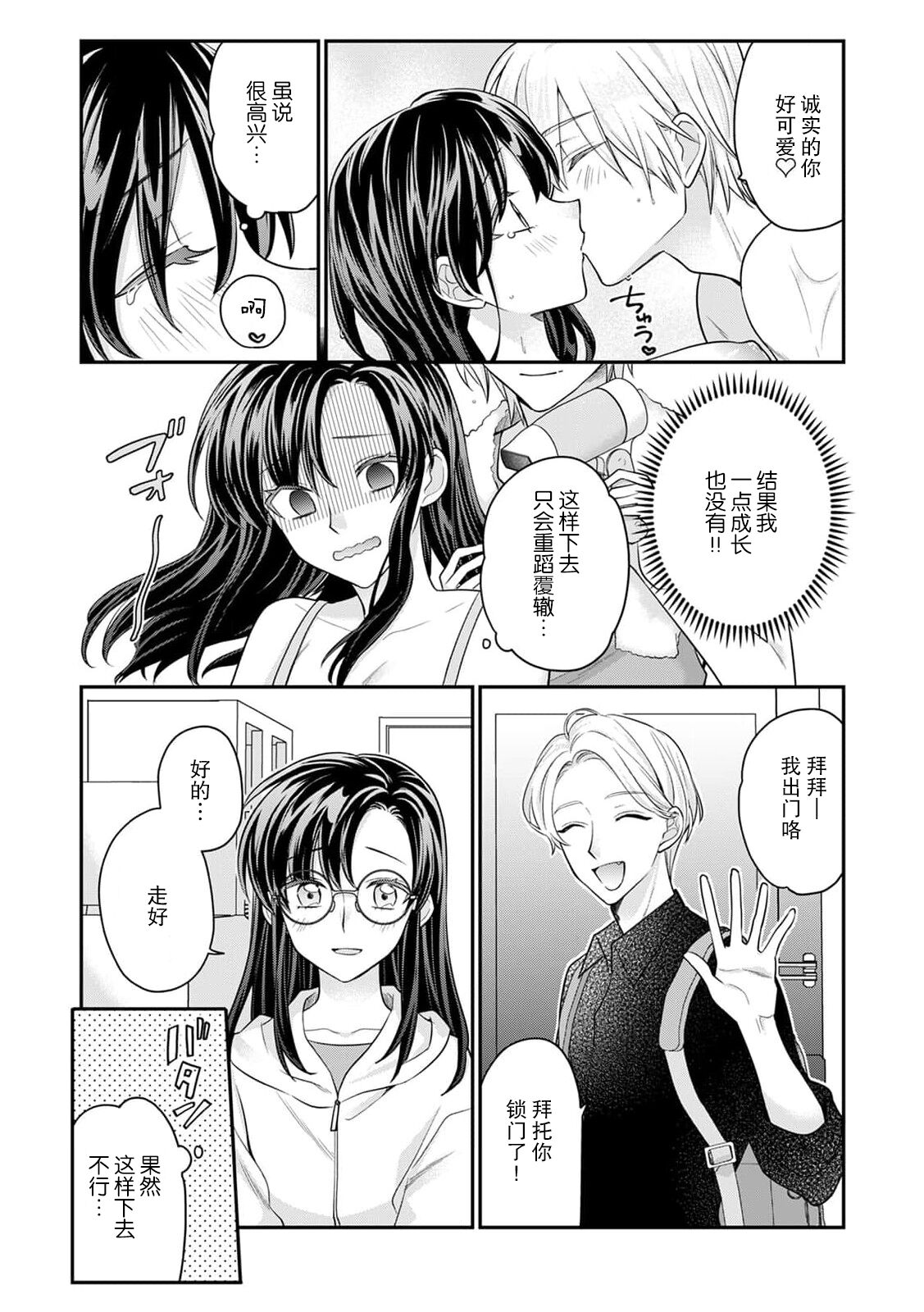 amayakashina kare ni torotoro ni sa rete… shiawase! | 被甜宠男友搞得黏糊糊…好幸福！ page 7 full