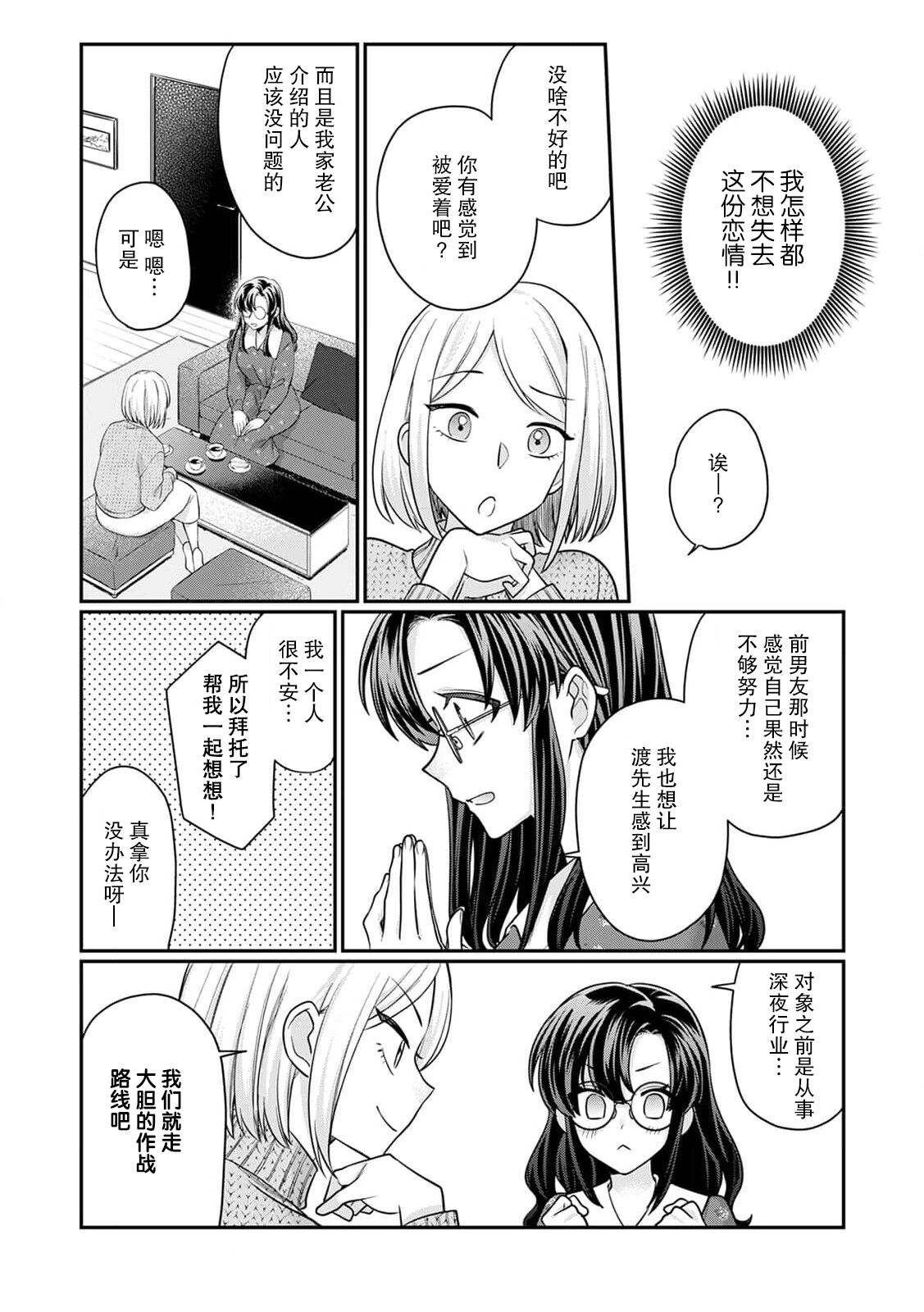 amayakashina kare ni torotoro ni sa rete… shiawase! | 被甜宠男友搞得黏糊糊…好幸福！ page 8 full