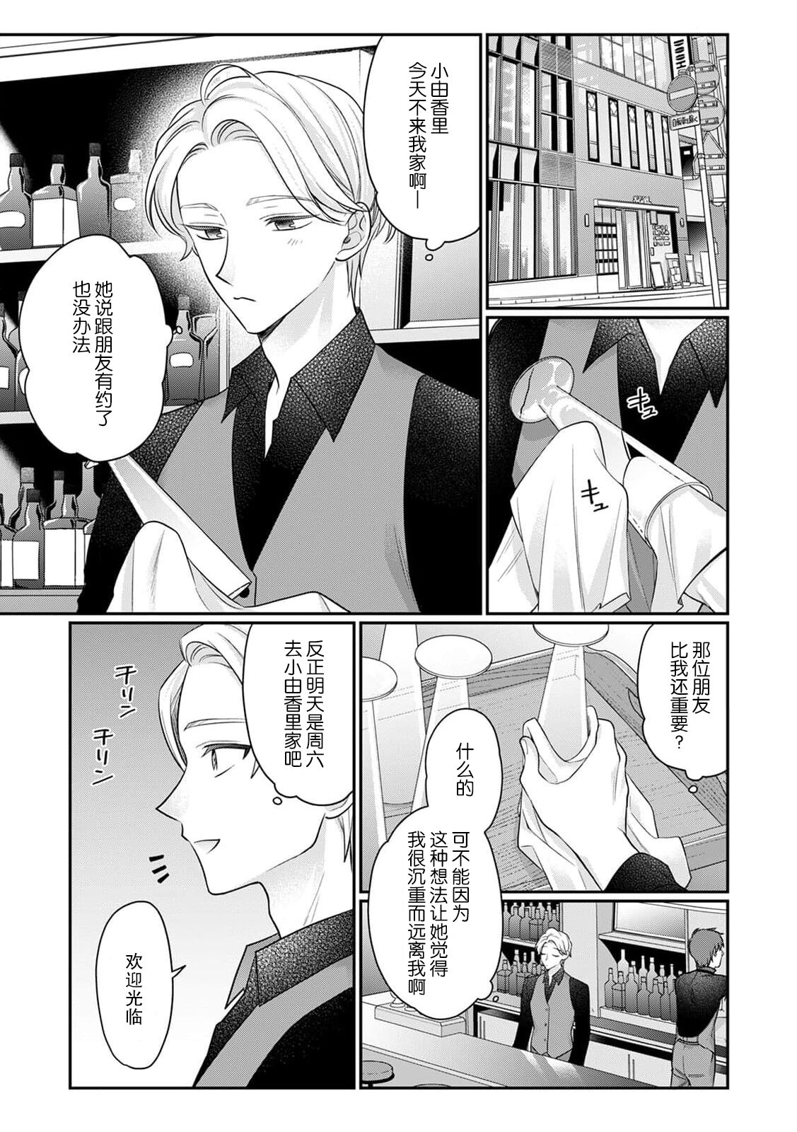 amayakashina kare ni torotoro ni sa rete… shiawase! | 被甜宠男友搞得黏糊糊…好幸福！ page 9 full