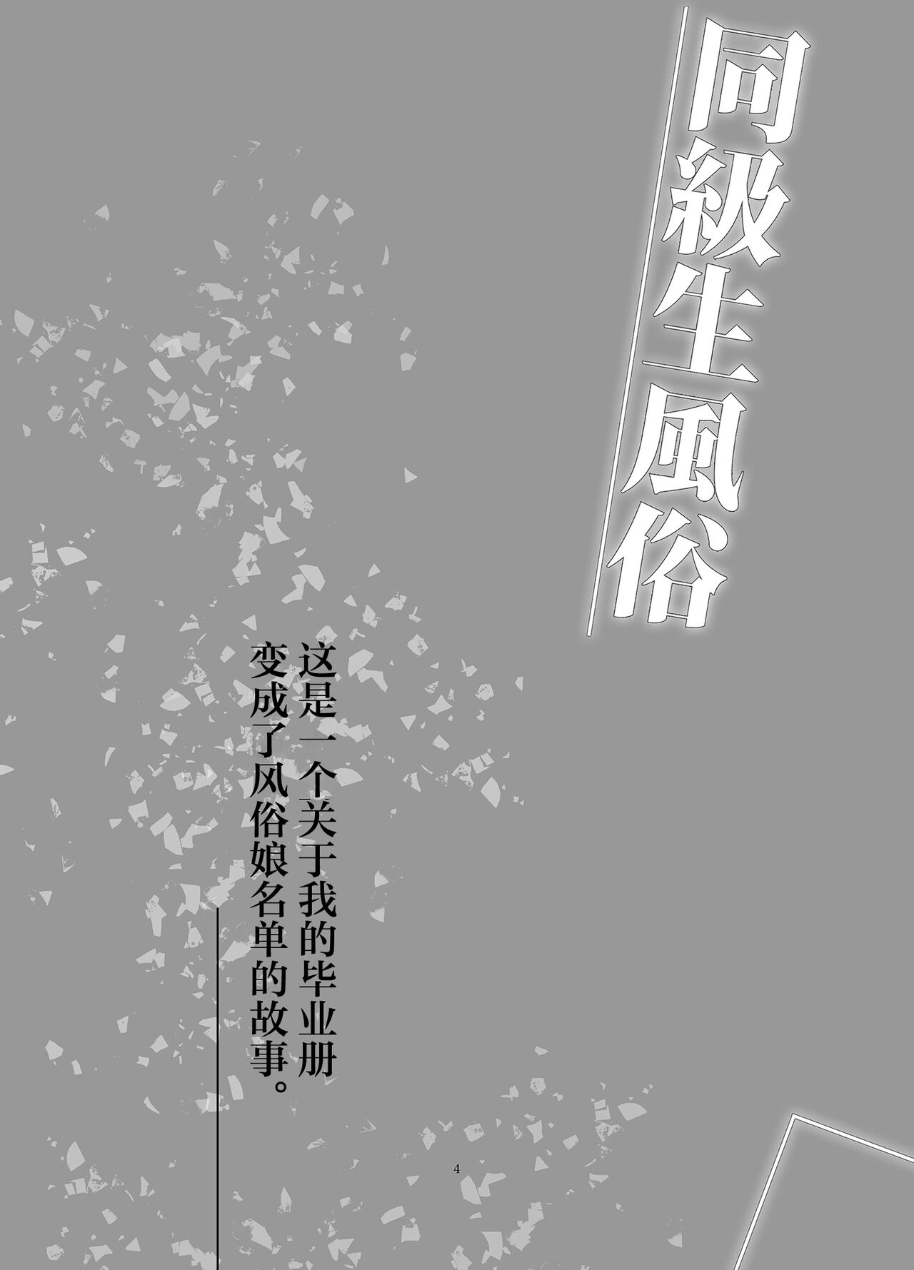 Doukyuusei Fuuzoku page 3 full