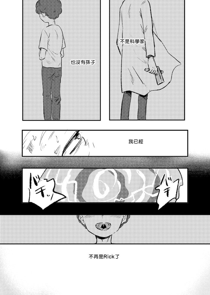 The Story of New Blood Morty |  新血液莫蒂的故事 page 10 full