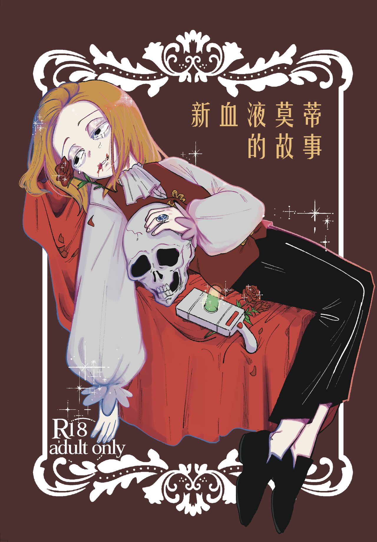 The Story of New Blood Morty |  新血液莫蒂的故事 page 2 full