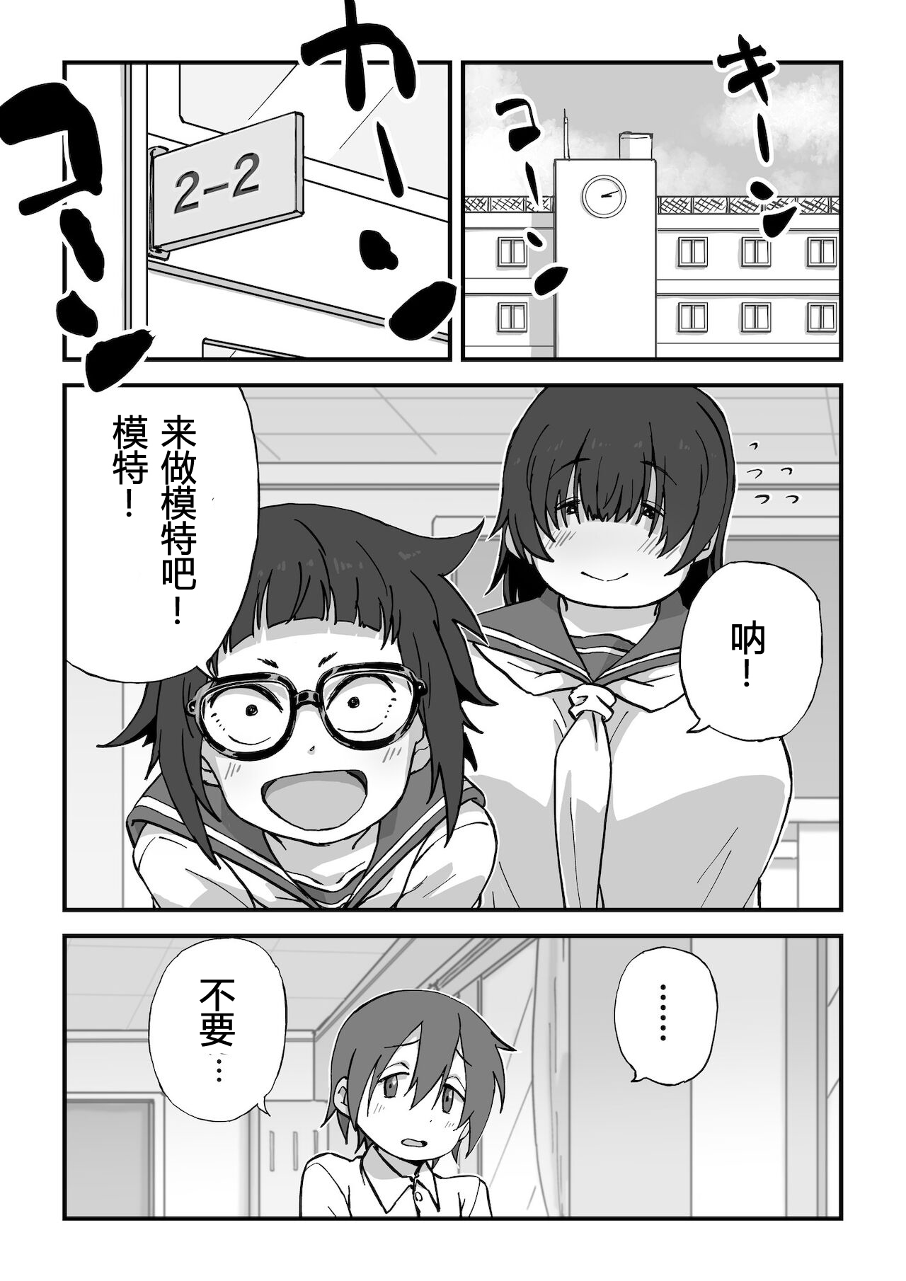 Boku wa Manken Senzoku Nude Model | 我是漫研専属裸体模特 page 3 full