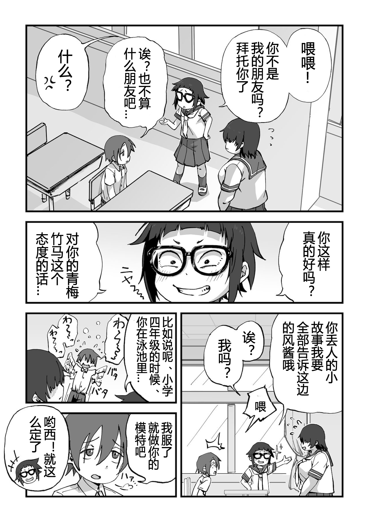 Boku wa Manken Senzoku Nude Model | 我是漫研専属裸体模特 page 4 full