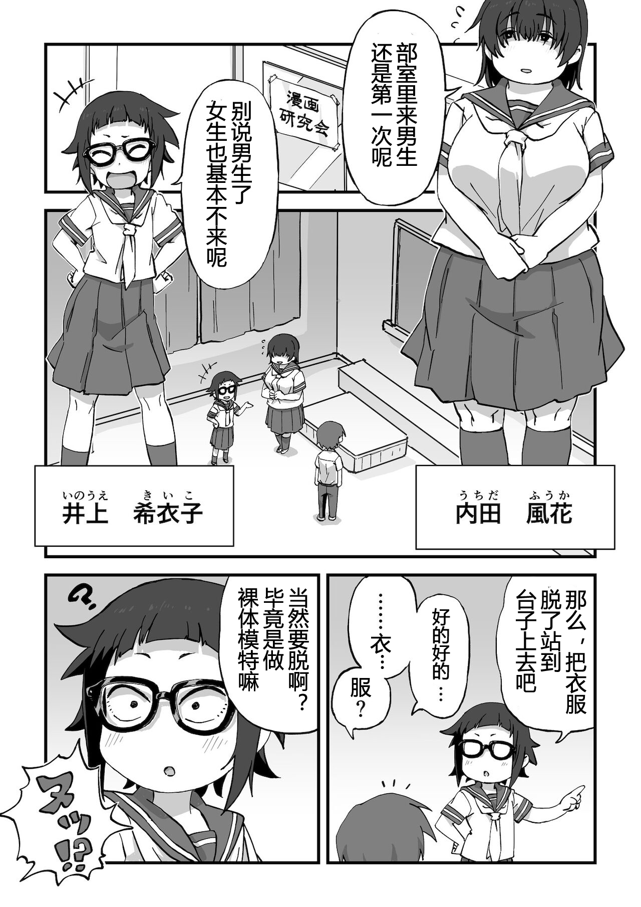 Boku wa Manken Senzoku Nude Model | 我是漫研専属裸体模特 page 5 full