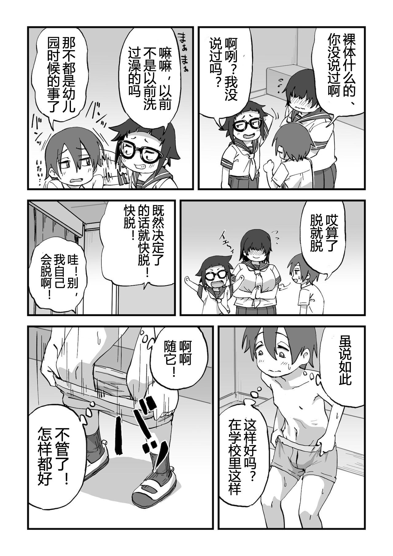 Boku wa Manken Senzoku Nude Model | 我是漫研専属裸体模特 page 6 full