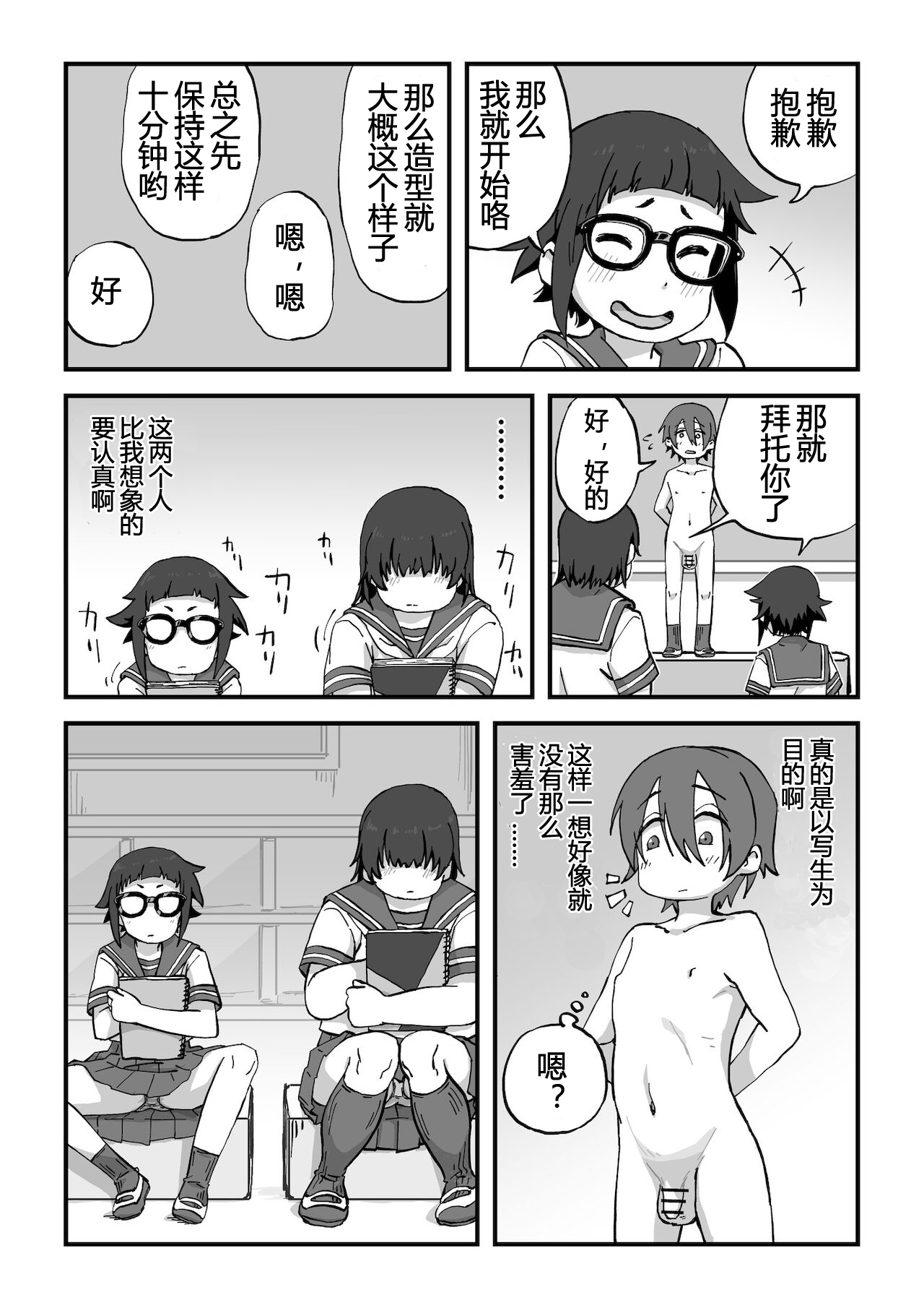 Boku wa Manken Senzoku Nude Model | 我是漫研専属裸体模特 page 8 full
