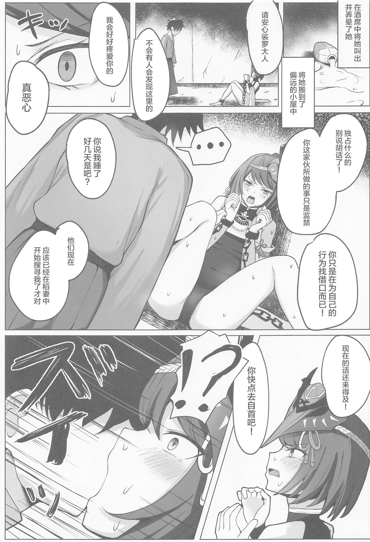 Kimi Nashi ja Irarenai page 4 full