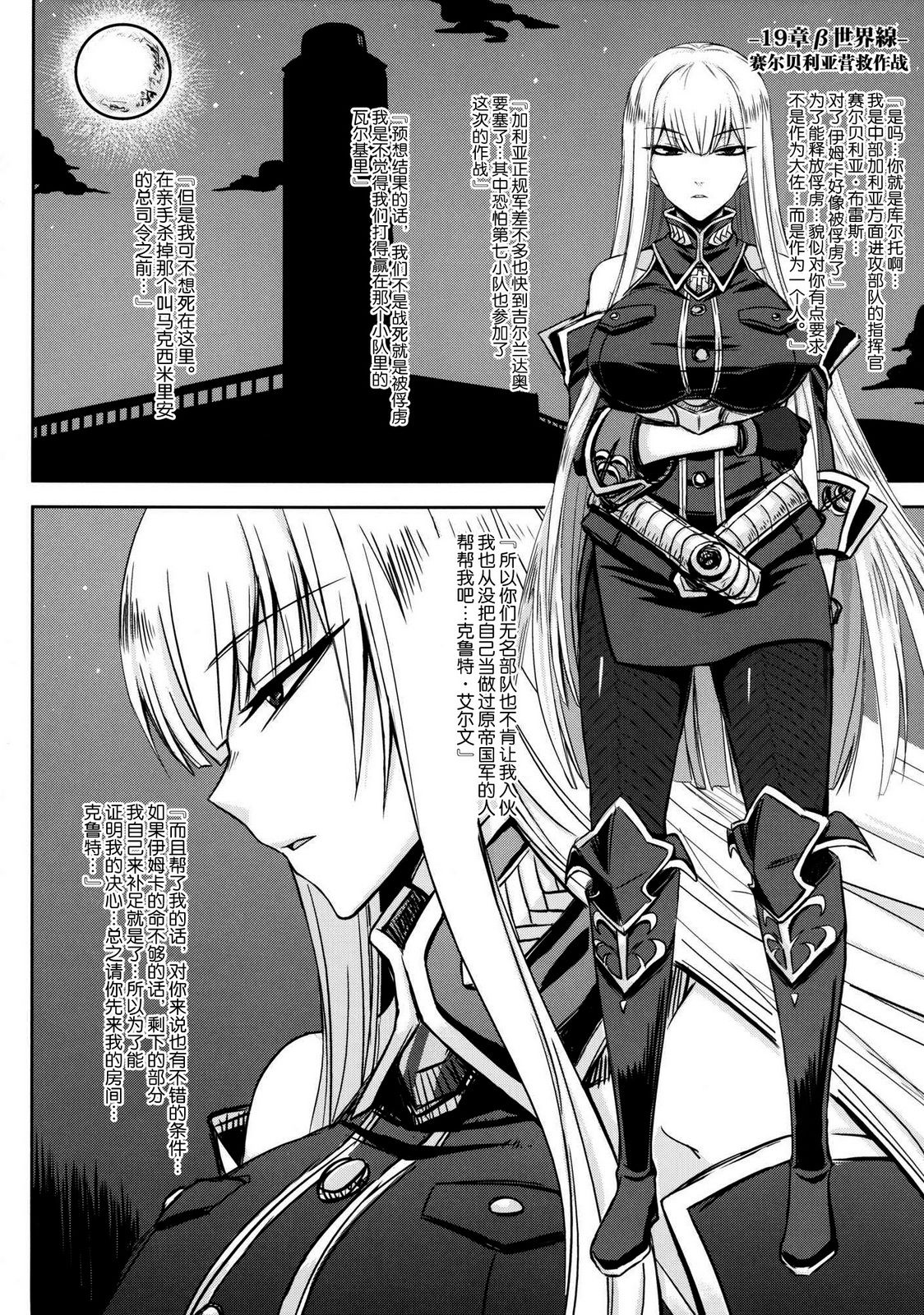 Senjouato no Selvaria page 4 full