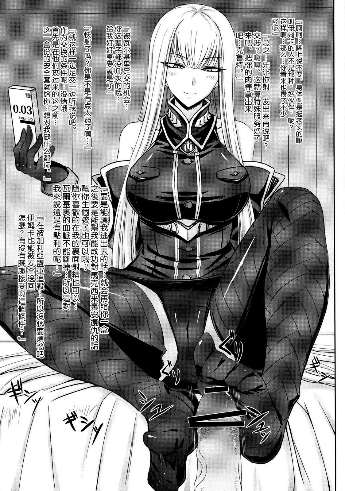 Senjouato no Selvaria page 5 full