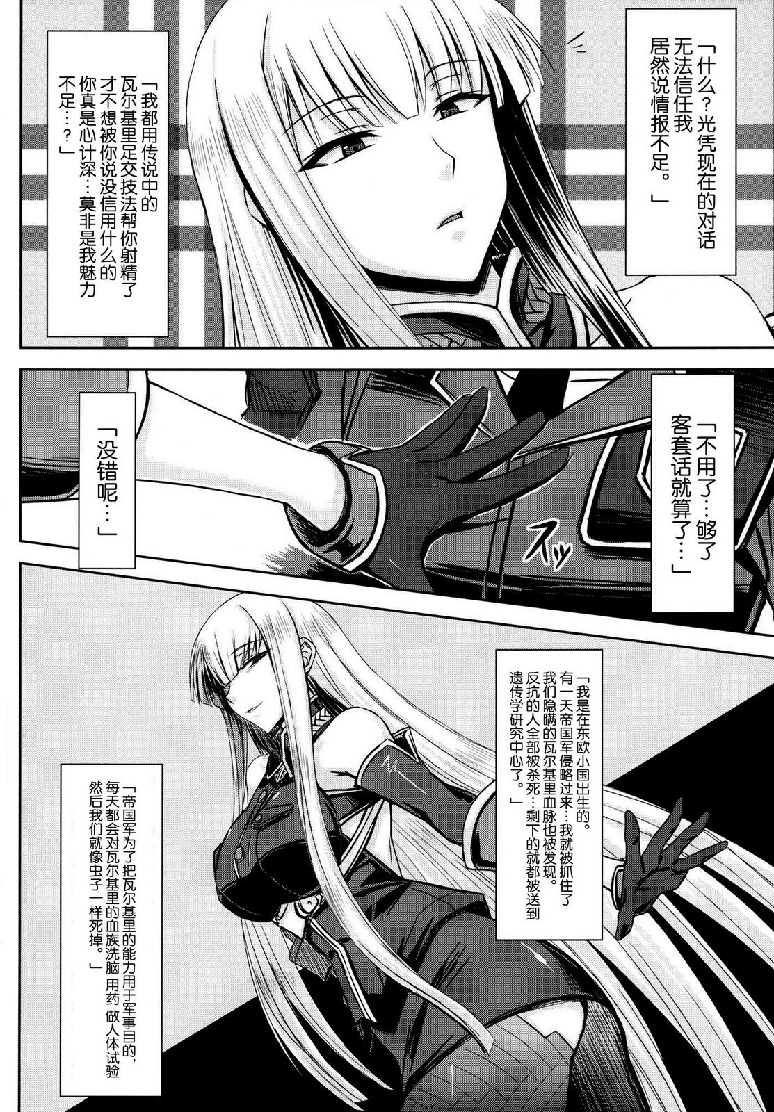 Senjouato no Selvaria page 6 full