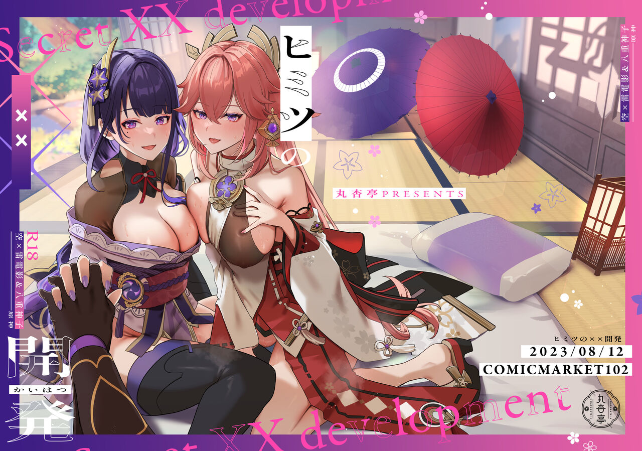 Himitsu no xx Kaihatsu - Secret XX development | 秘密的××开发 page 1 full