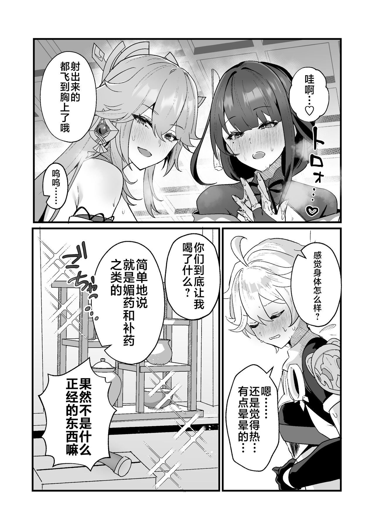 Himitsu no xx Kaihatsu - Secret XX development | 秘密的××开发 page 10 full