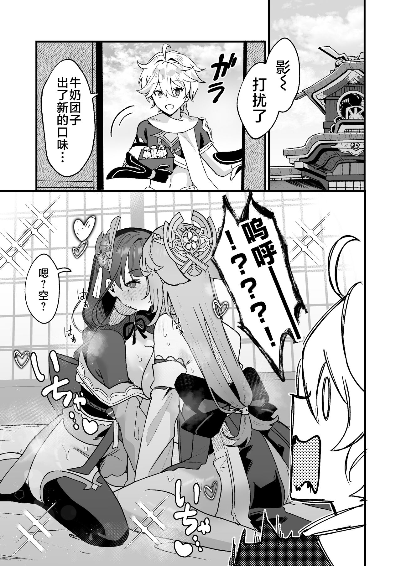 Himitsu no xx Kaihatsu - Secret XX development | 秘密的××开发 page 2 full