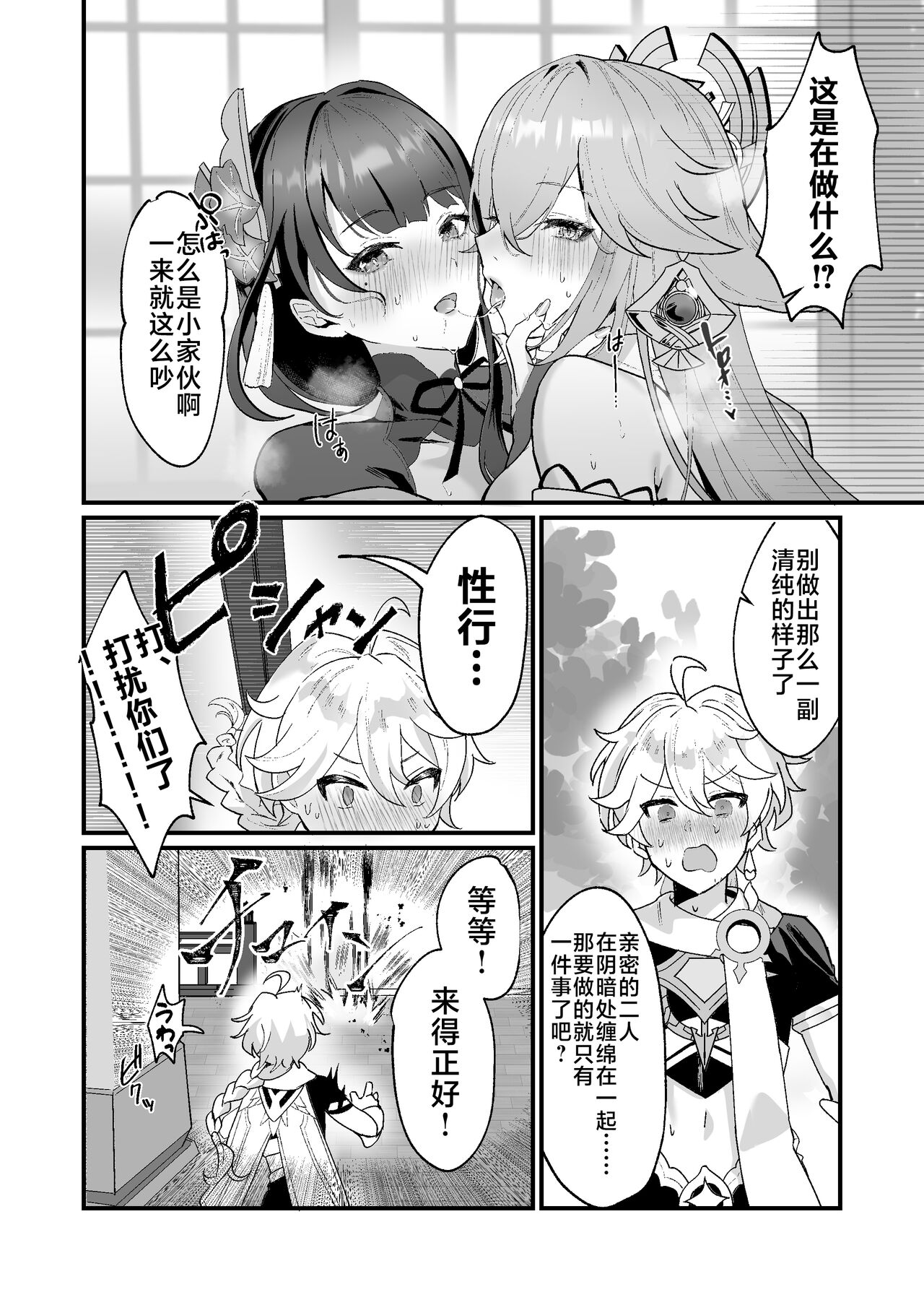 Himitsu no xx Kaihatsu - Secret XX development | 秘密的××开发 page 3 full