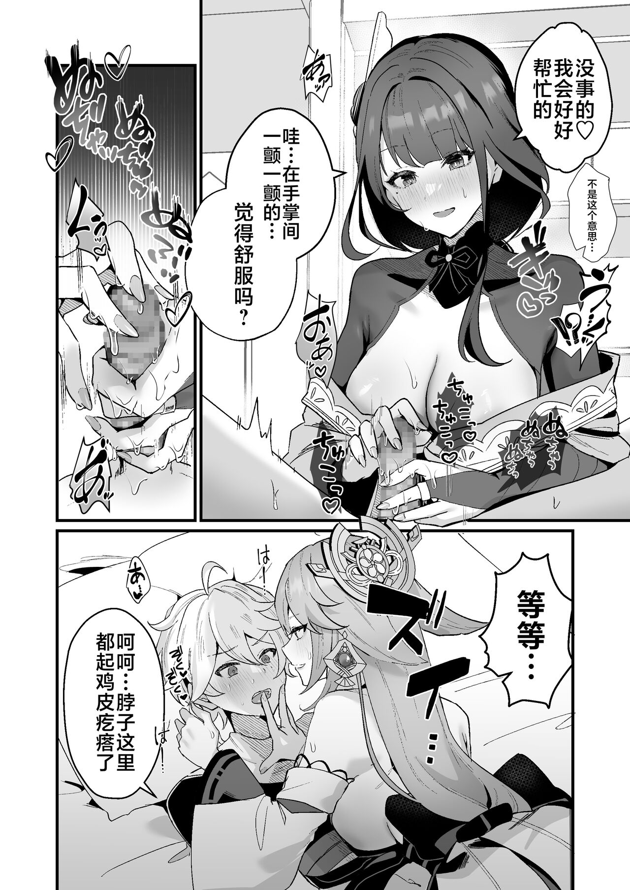 Himitsu no xx Kaihatsu - Secret XX development | 秘密的××开发 page 7 full