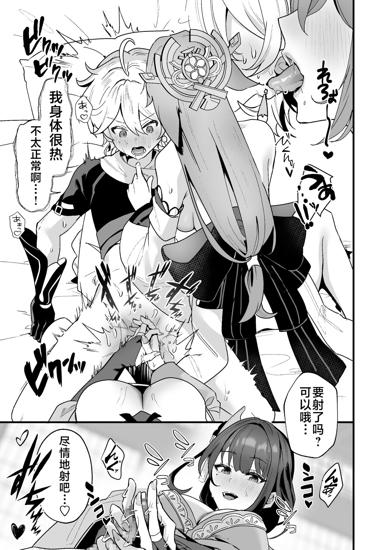 Himitsu no xx Kaihatsu - Secret XX development | 秘密的××开发 page 8 full