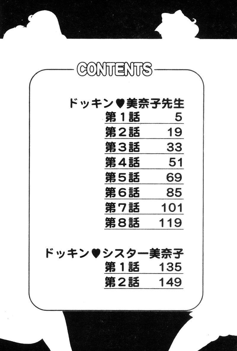 Dokkin Sister Minako page 5 full