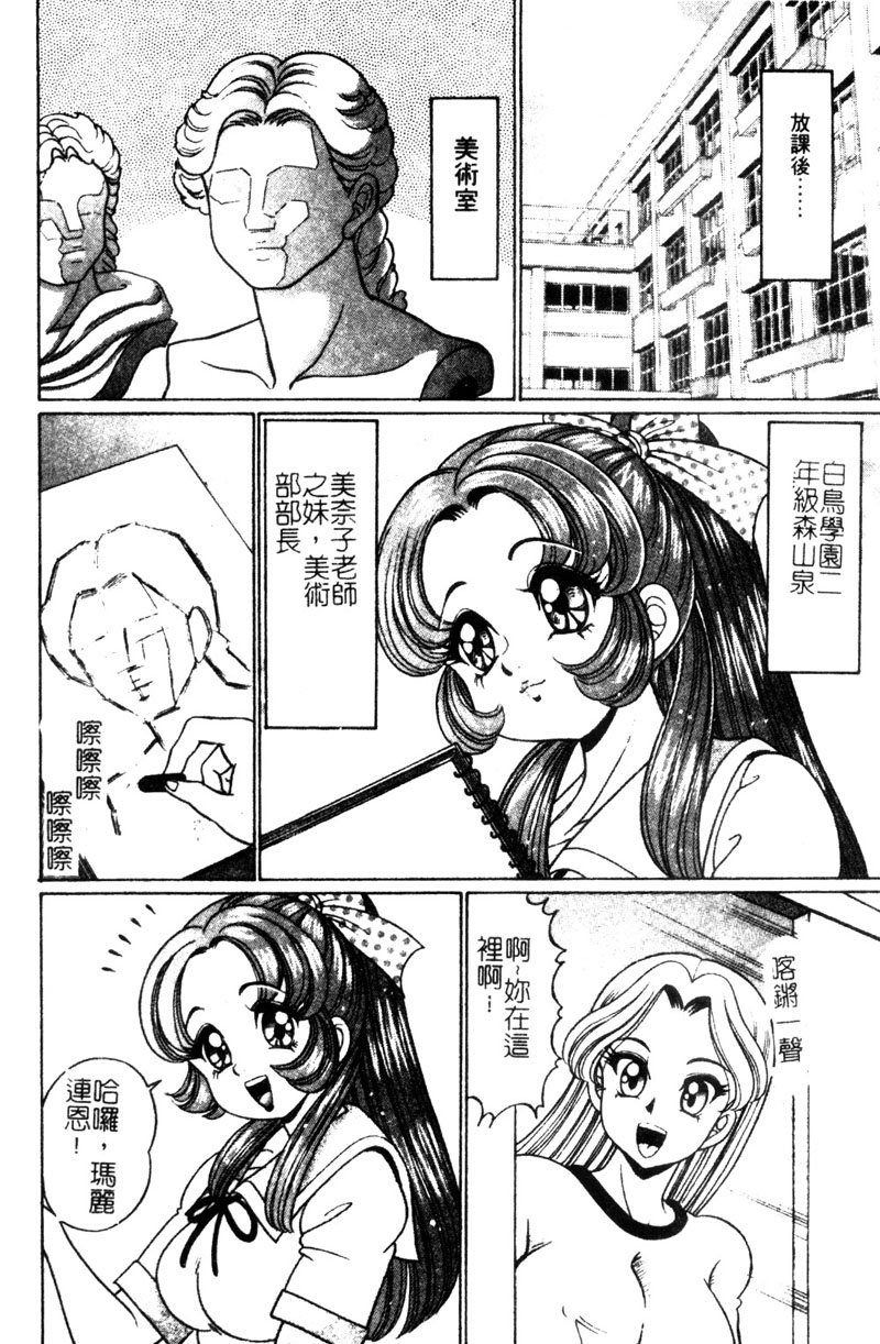 Dokkin Sister Minako page 7 full
