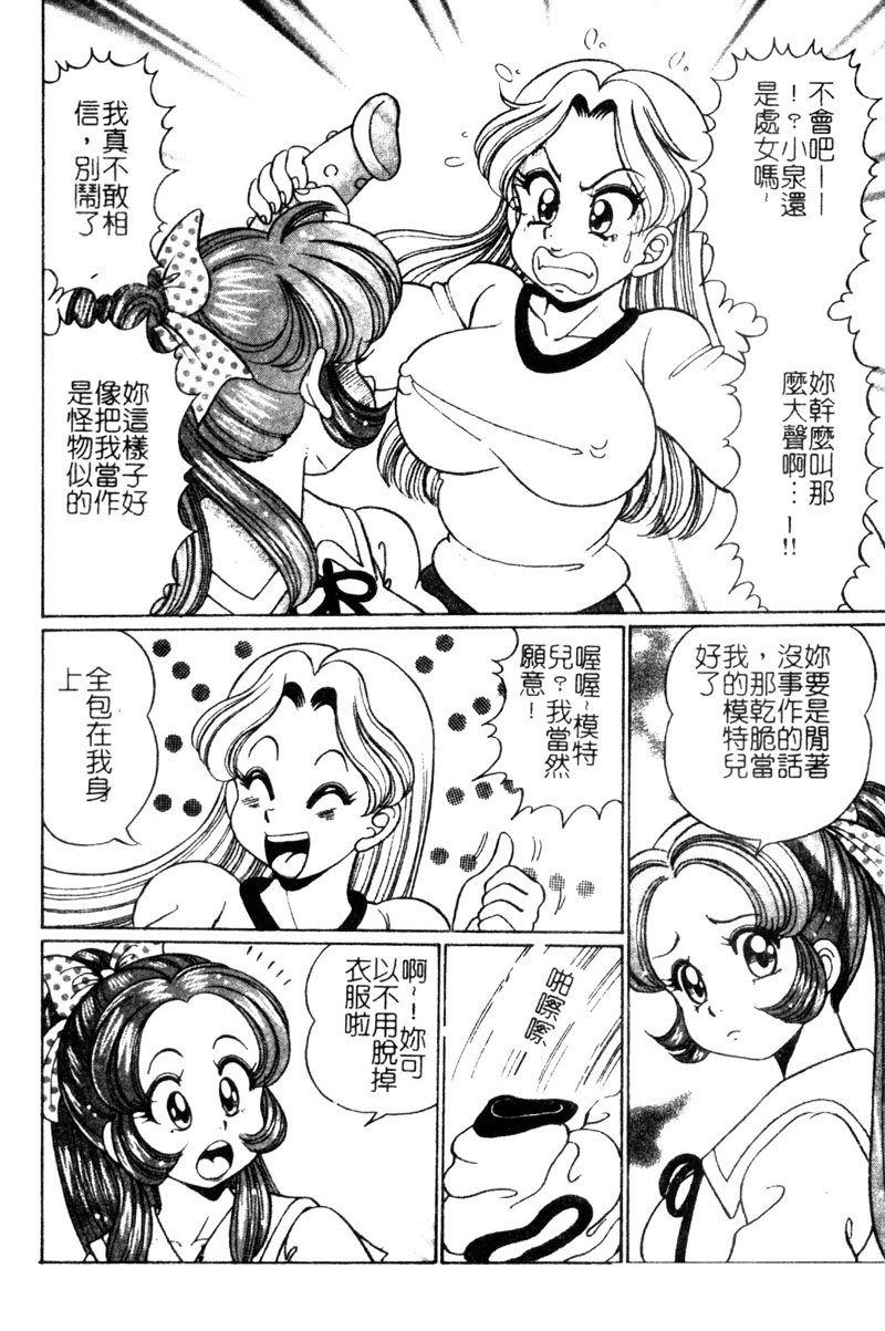 Dokkin Sister Minako page 9 full