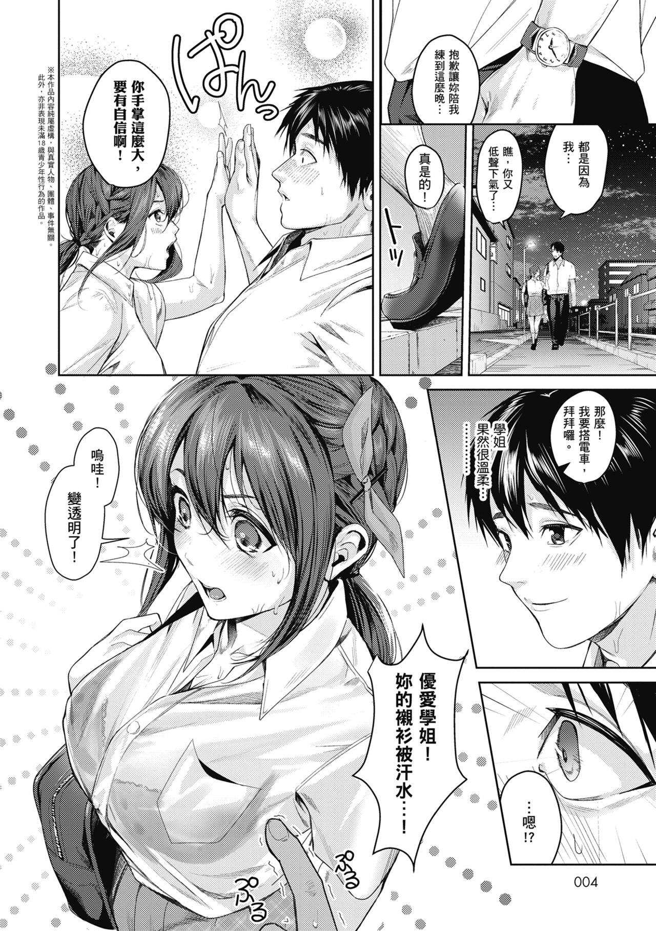 Shoujo Fondue - Sweet Girls Sex Diary | 少女性愛日記 page 6 full