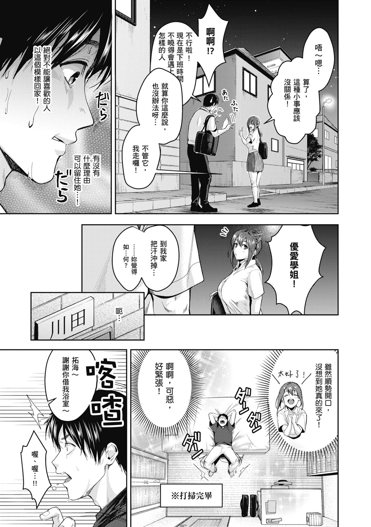 Shoujo Fondue - Sweet Girls Sex Diary | 少女性愛日記 page 7 full