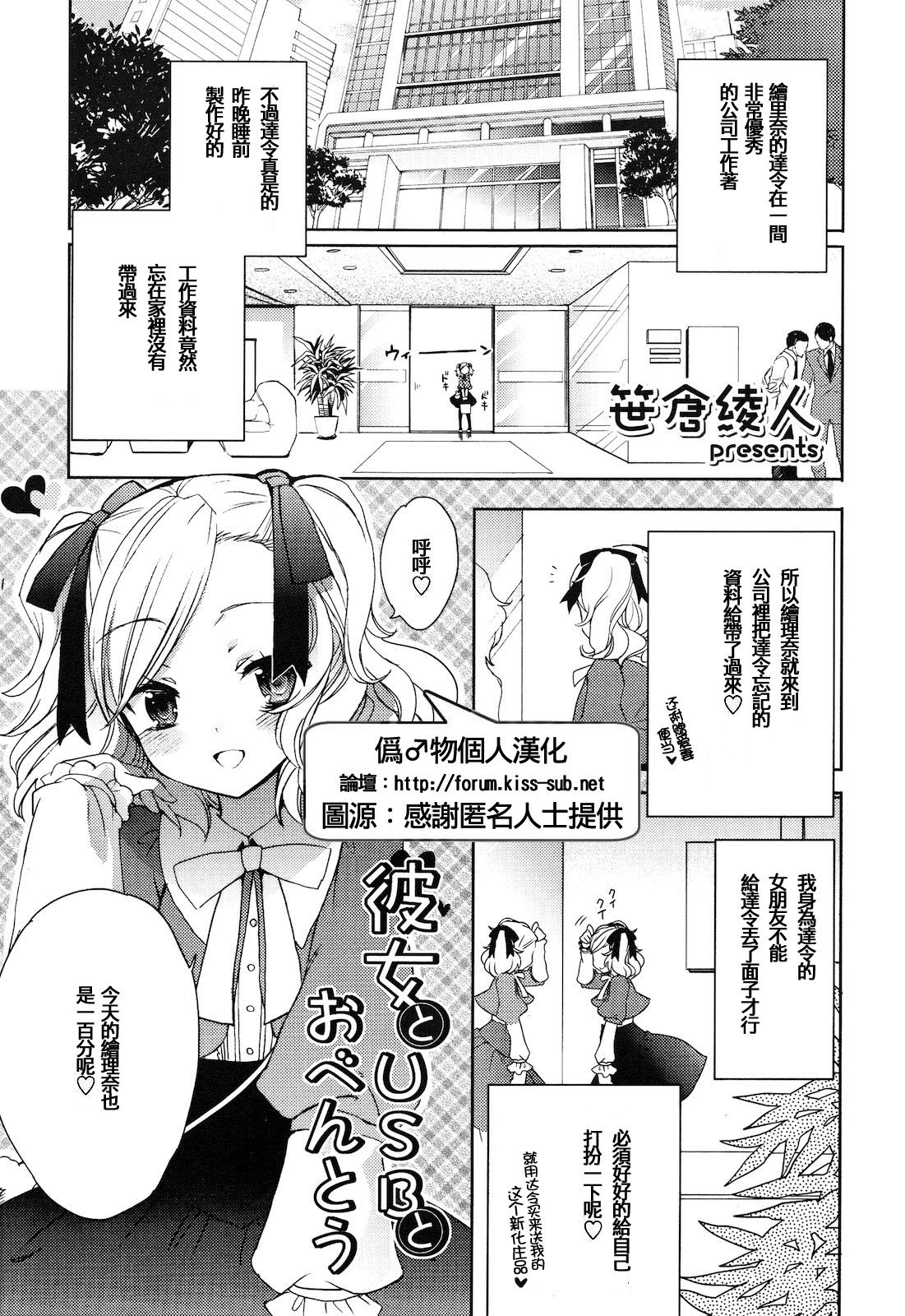 Kanojo to USB to Obentou page 1 full