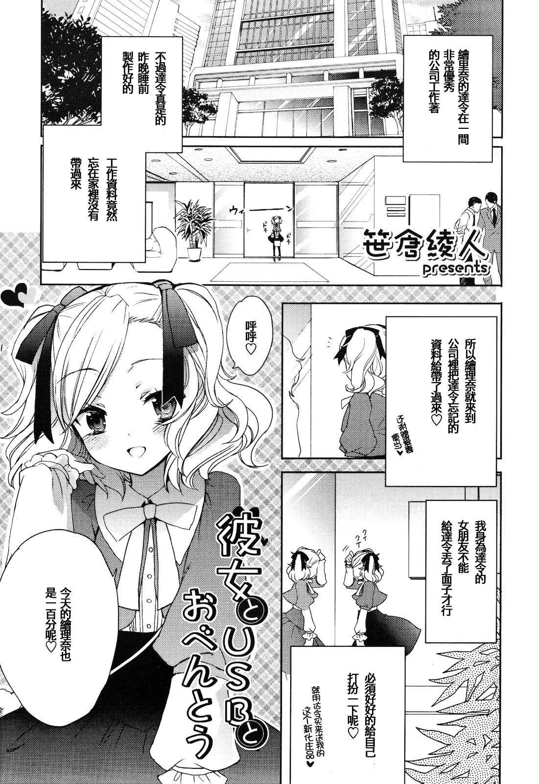 Kanojo to USB to Obentou page 2 full