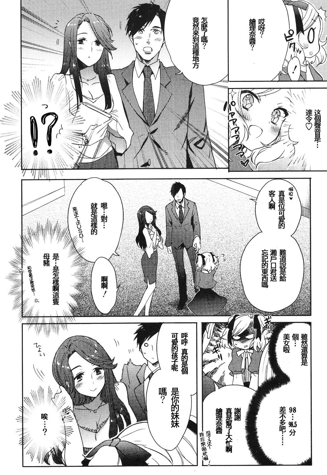 Kanojo to USB to Obentou page 3 full