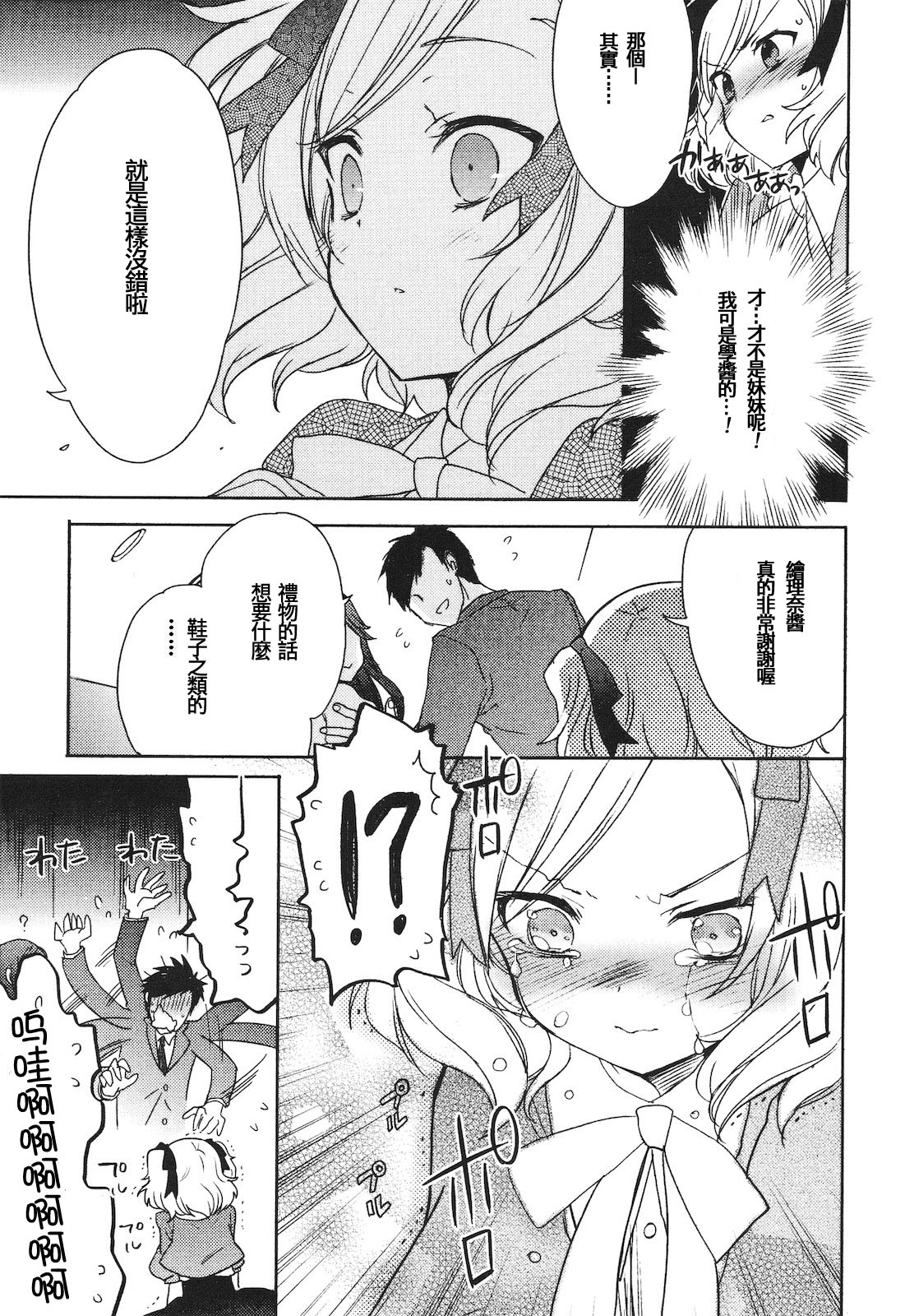 Kanojo to USB to Obentou page 4 full