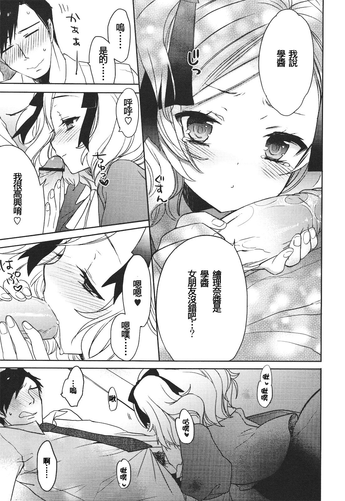 Kanojo to USB to Obentou page 6 full