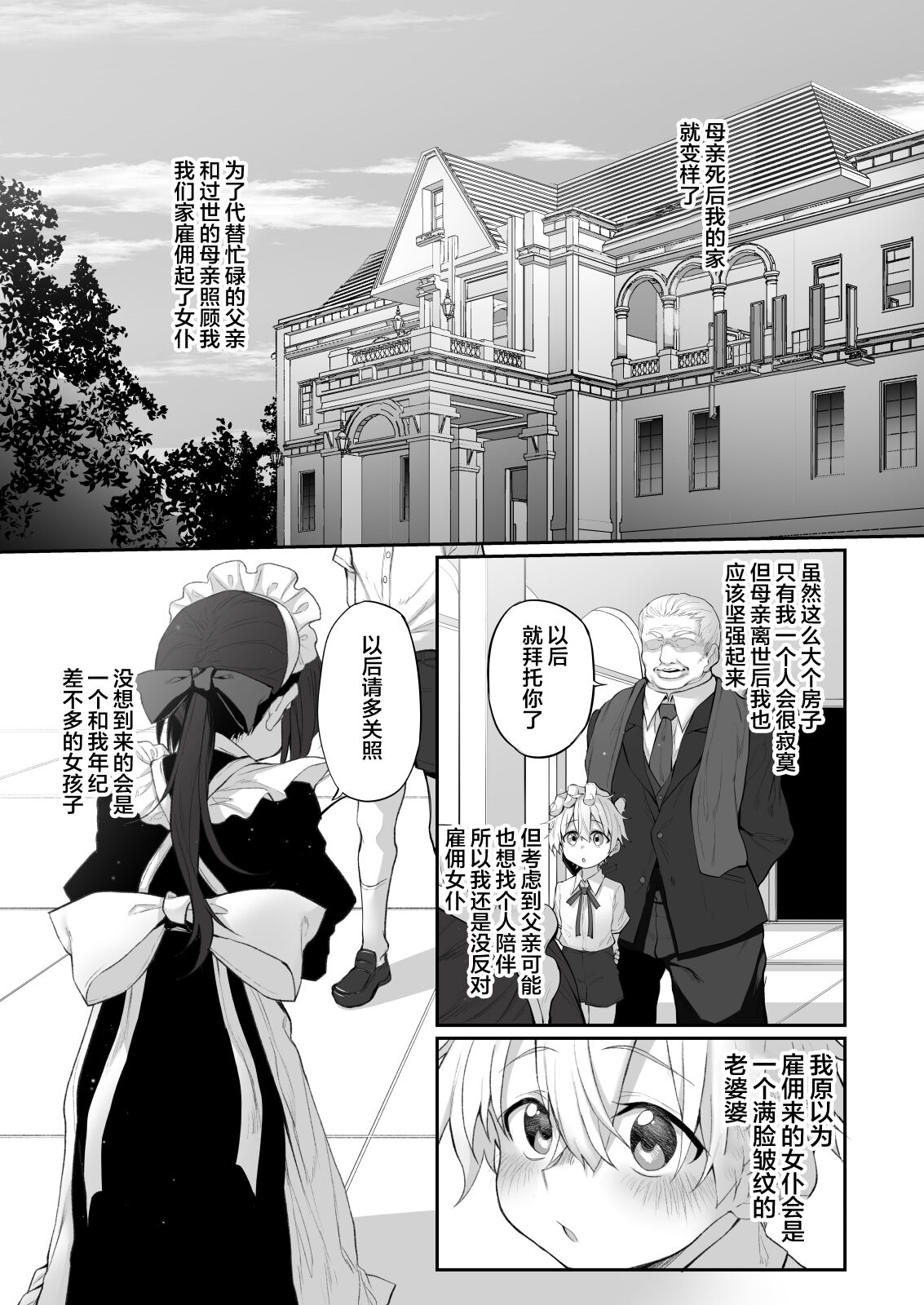 Hatsukoi Maid ~Boku no Hatsukoi Maid ga Otou-sama ni Netorareru Riyuu ga Nai~ page 4 full