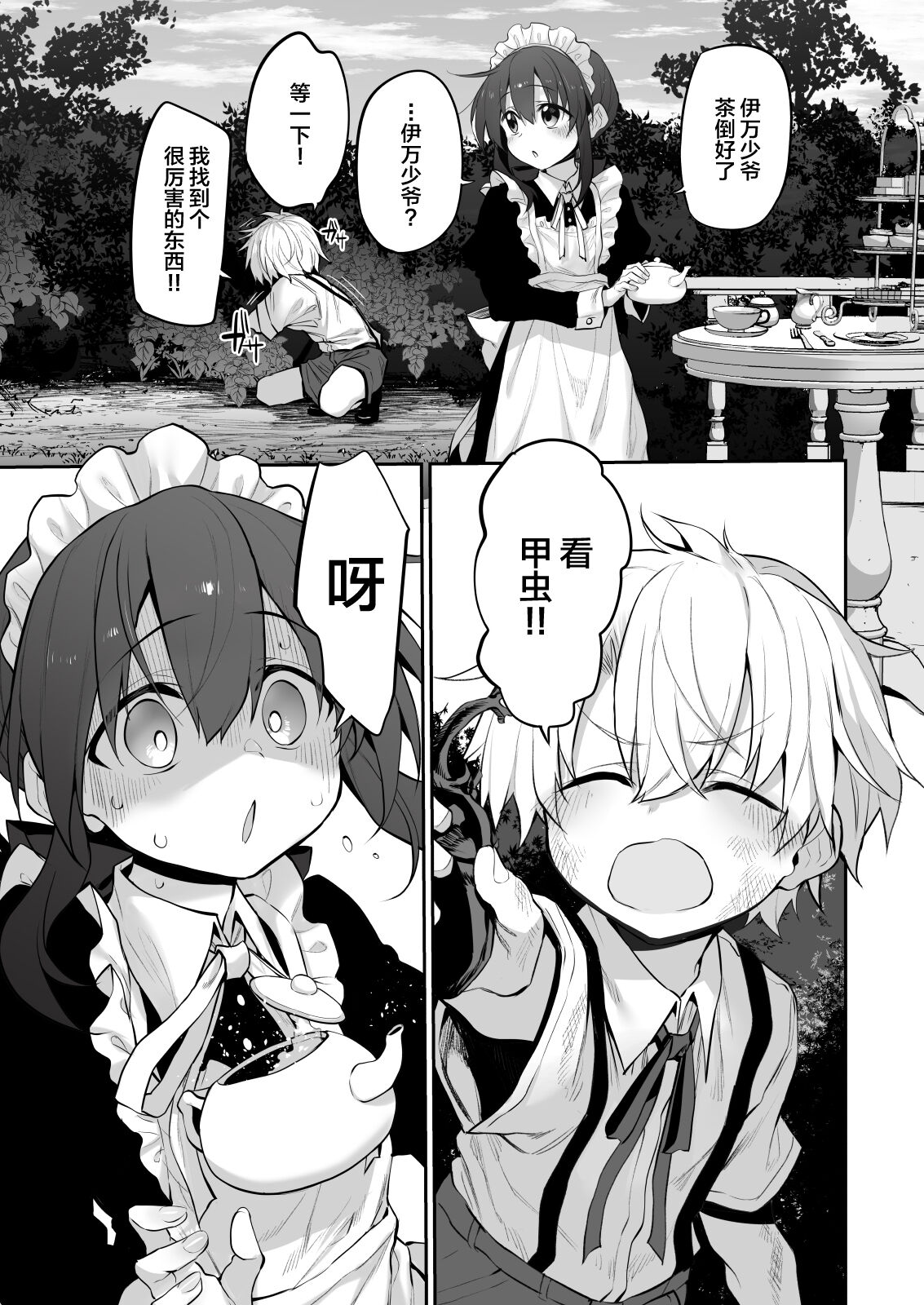 Hatsukoi Maid ~Boku no Hatsukoi Maid ga Otou-sama ni Netorareru Riyuu ga Nai~ page 6 full