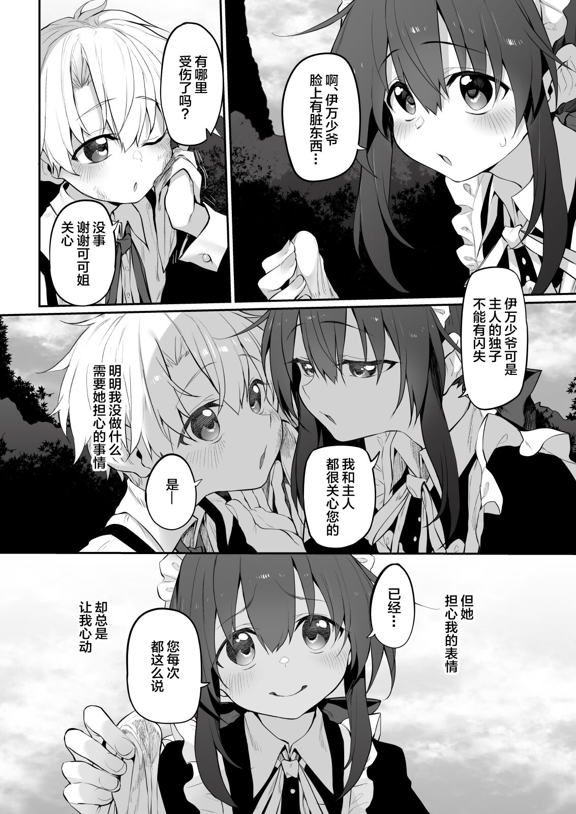 Hatsukoi Maid ~Boku no Hatsukoi Maid ga Otou-sama ni Netorareru Riyuu ga Nai~ page 7 full