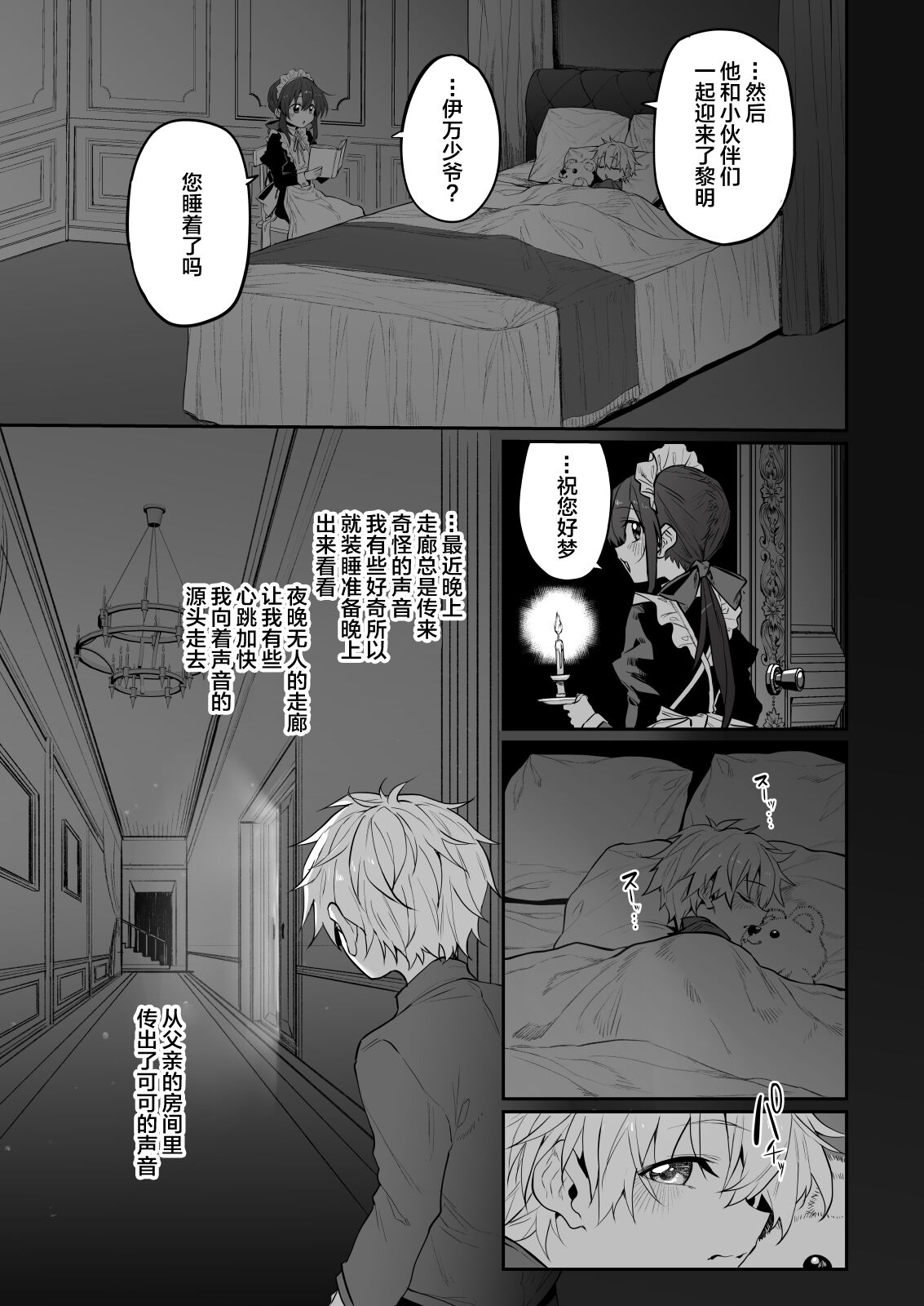 Hatsukoi Maid ~Boku no Hatsukoi Maid ga Otou-sama ni Netorareru Riyuu ga Nai~ page 8 full