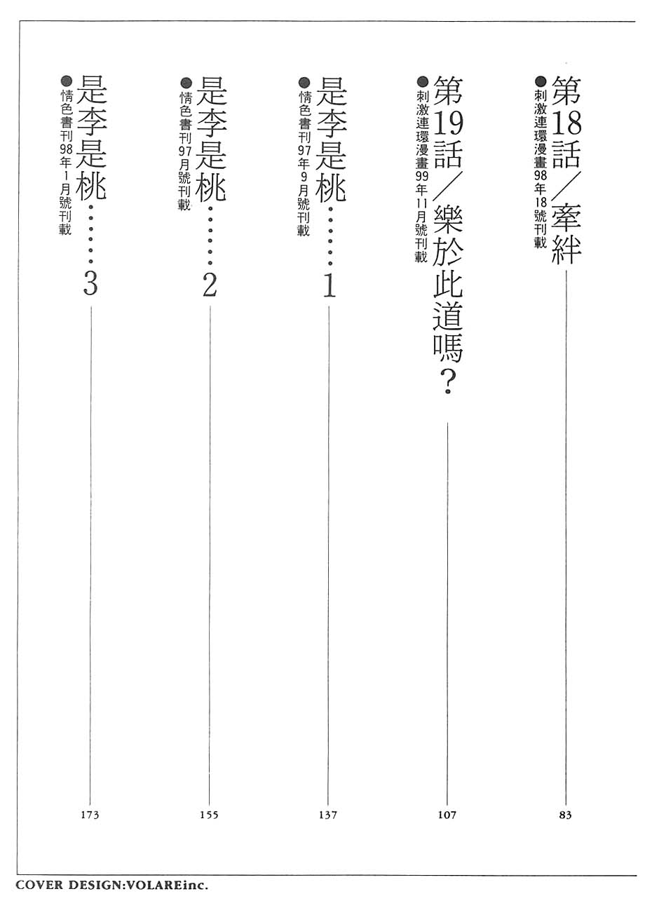 Mizu no Yuuwaku 3 | 水的誘惑 3 page 5 full