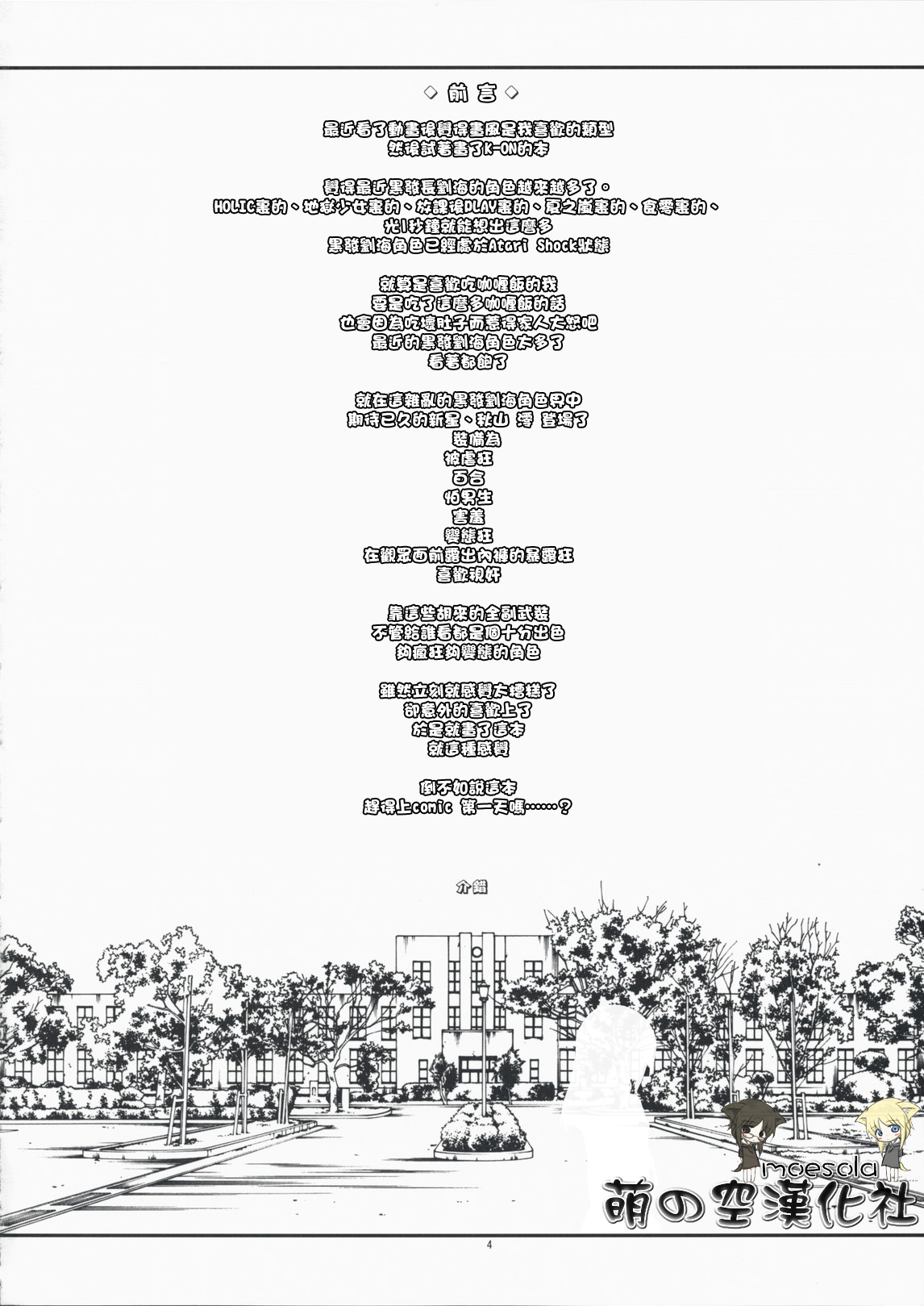 Hajimete no K-ON | 初次的轻音 page 4 full