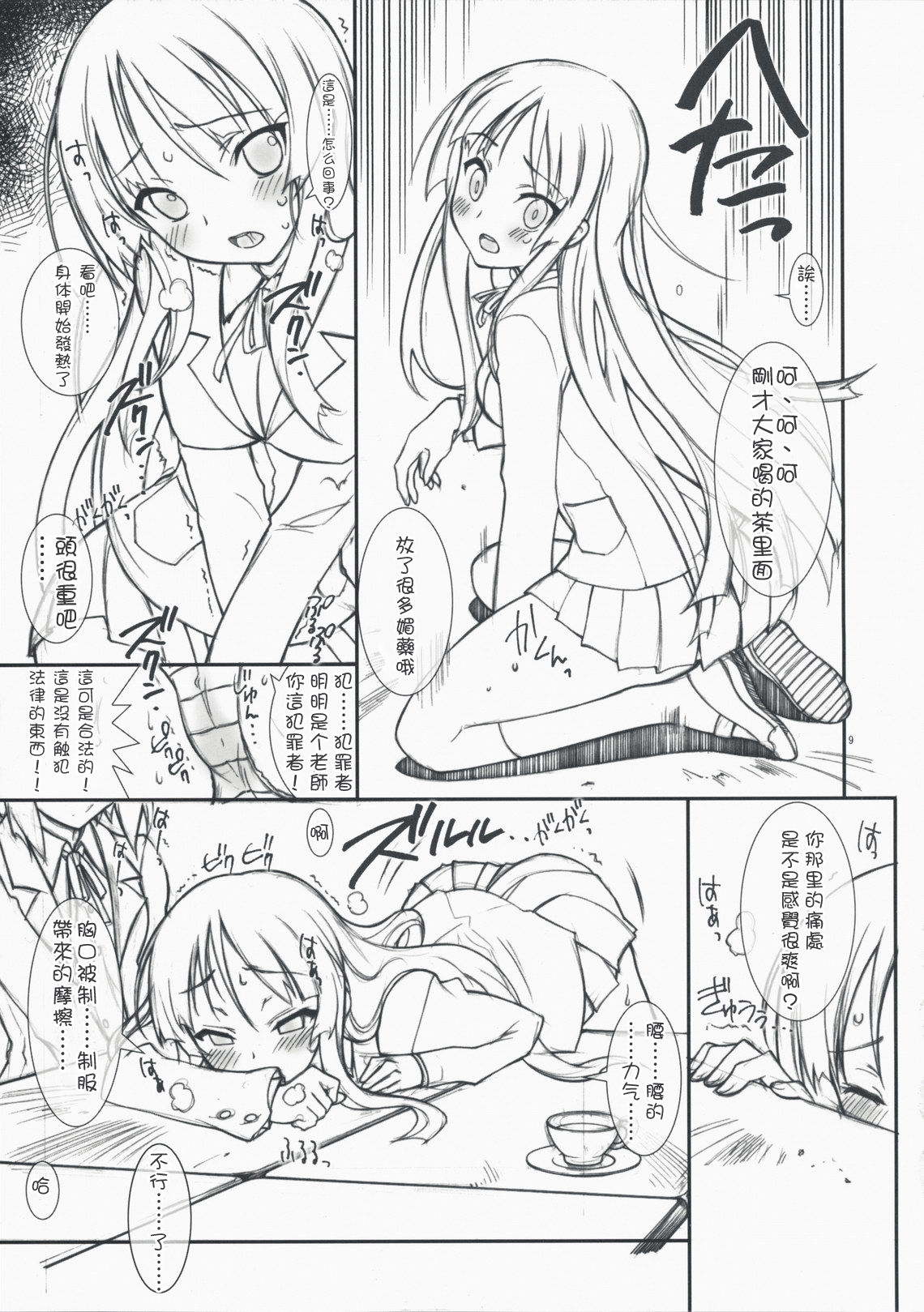 Hajimete no K-ON | 初次的轻音 page 9 full